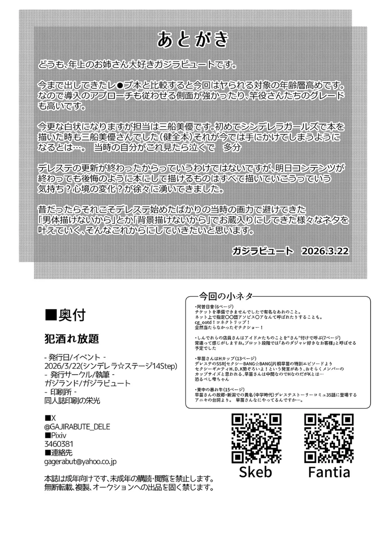 犯酒れ放題 - page25