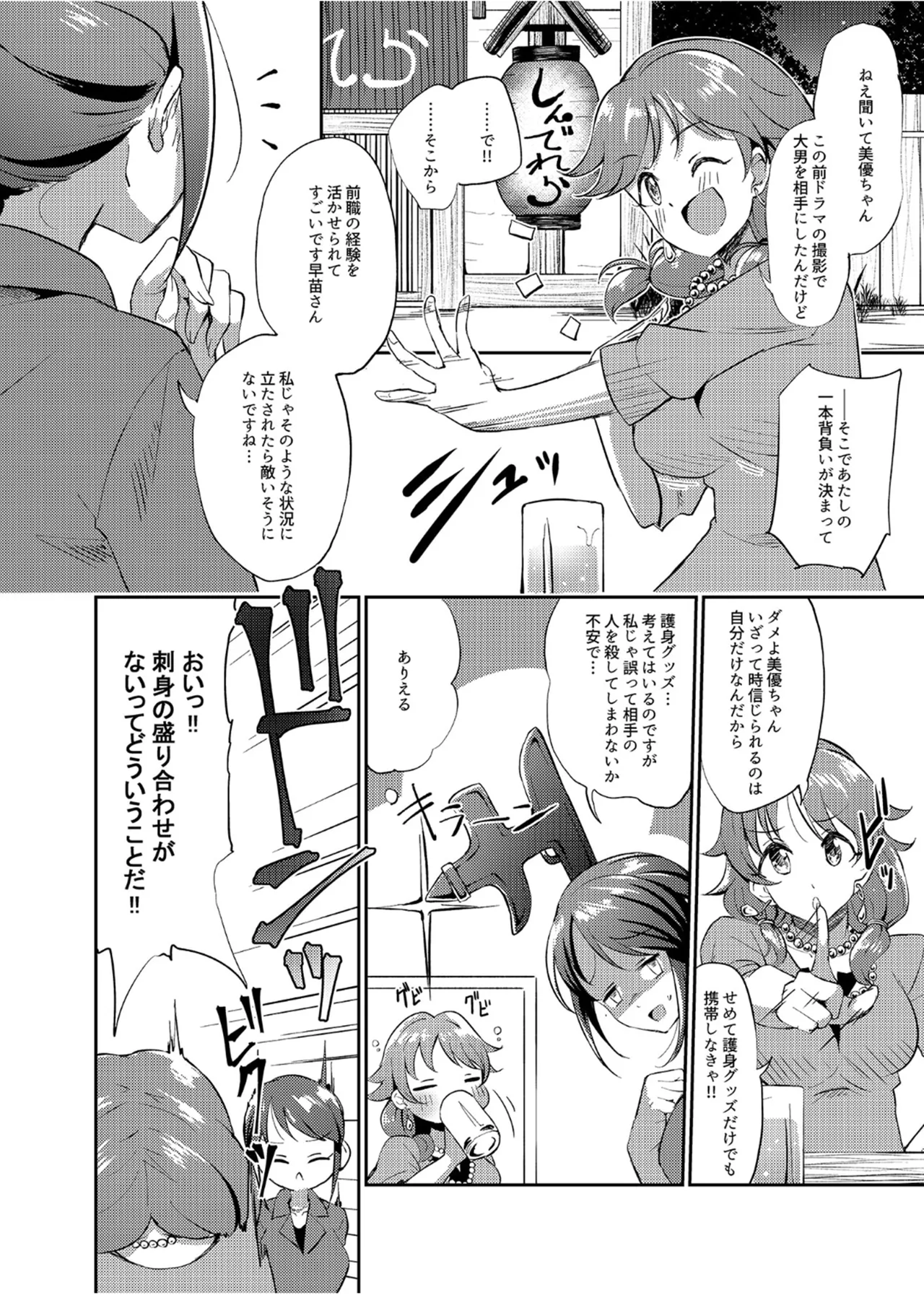 犯酒れ放題 - page3