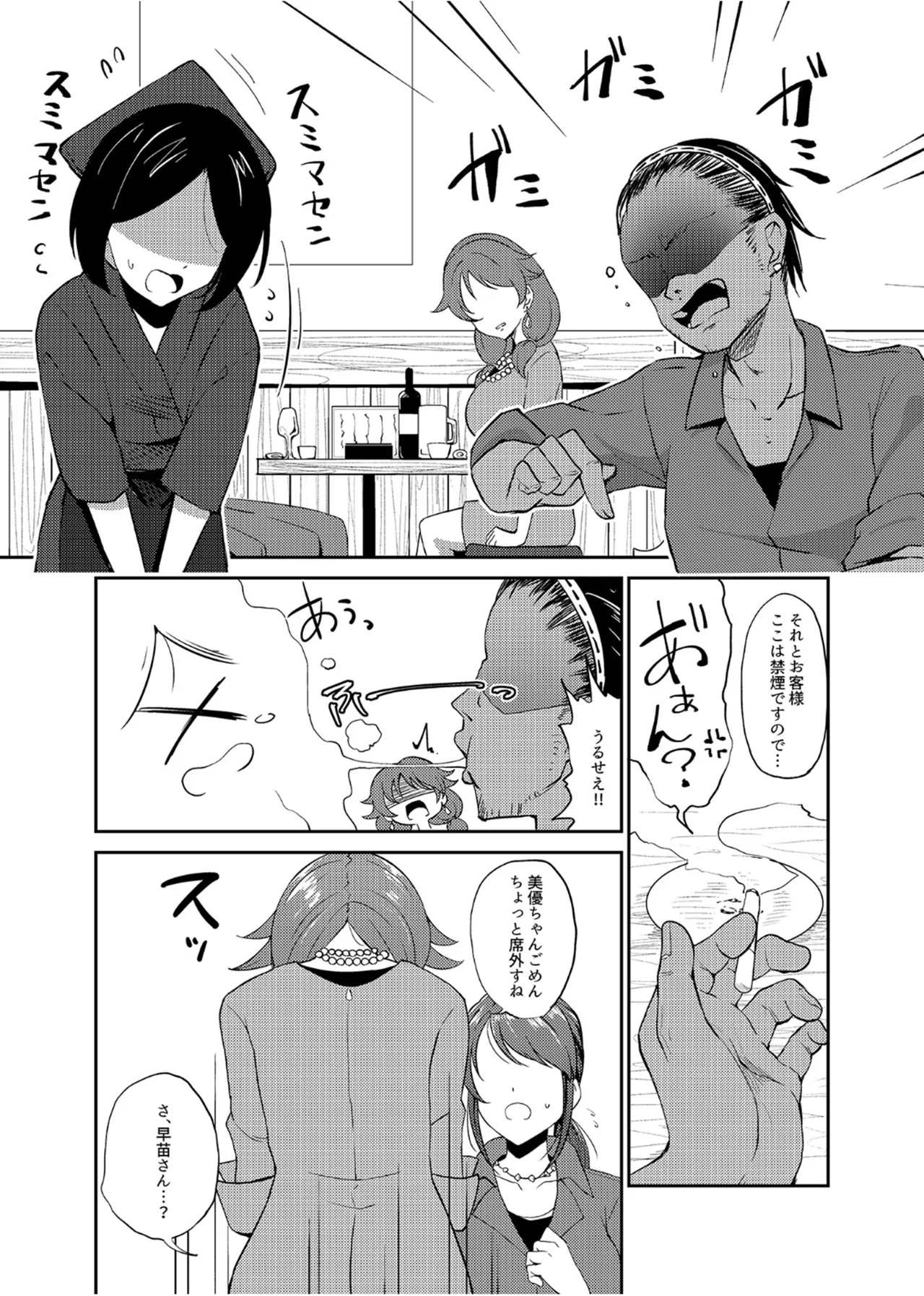 犯酒れ放題 - page4