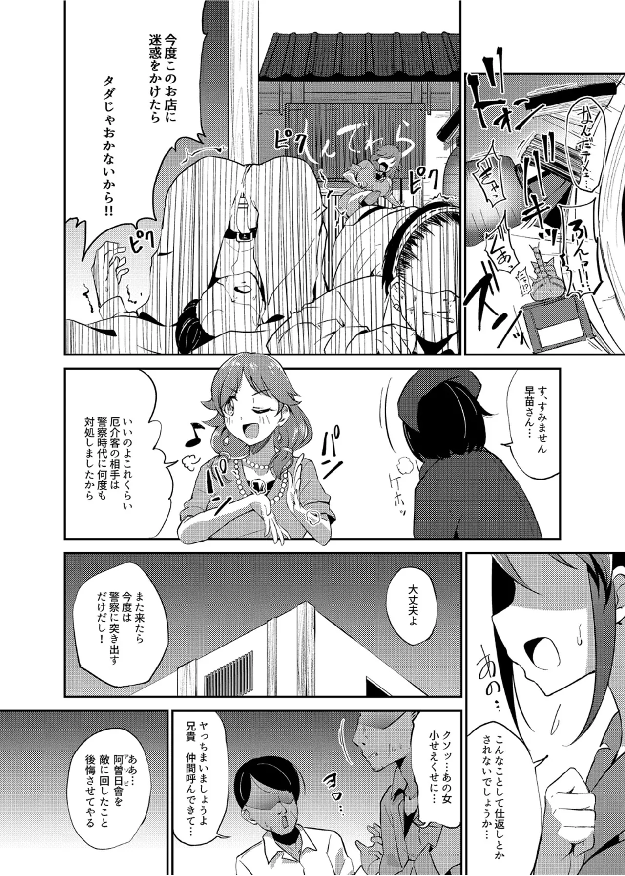犯酒れ放題 - page5