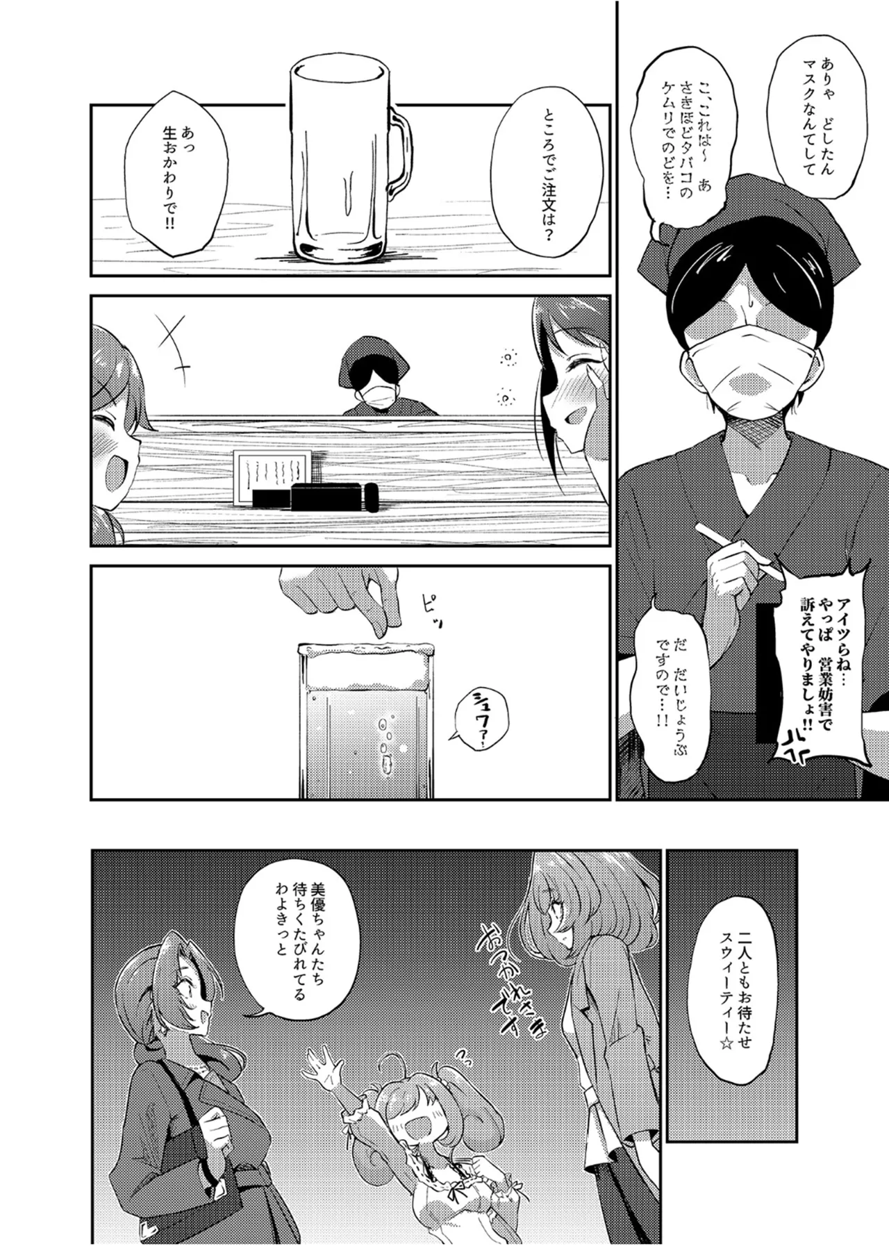 犯酒れ放題 - page7