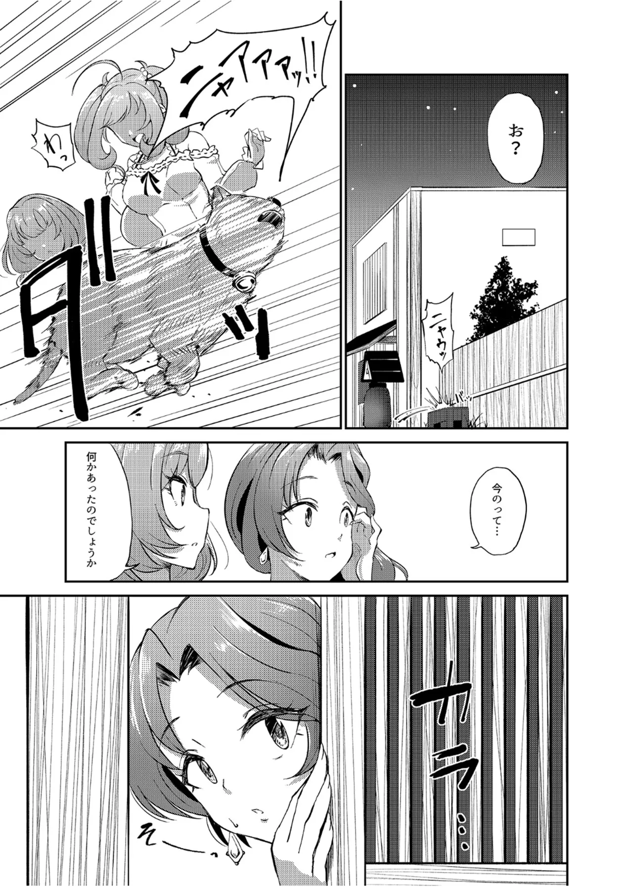 犯酒れ放題 - page8