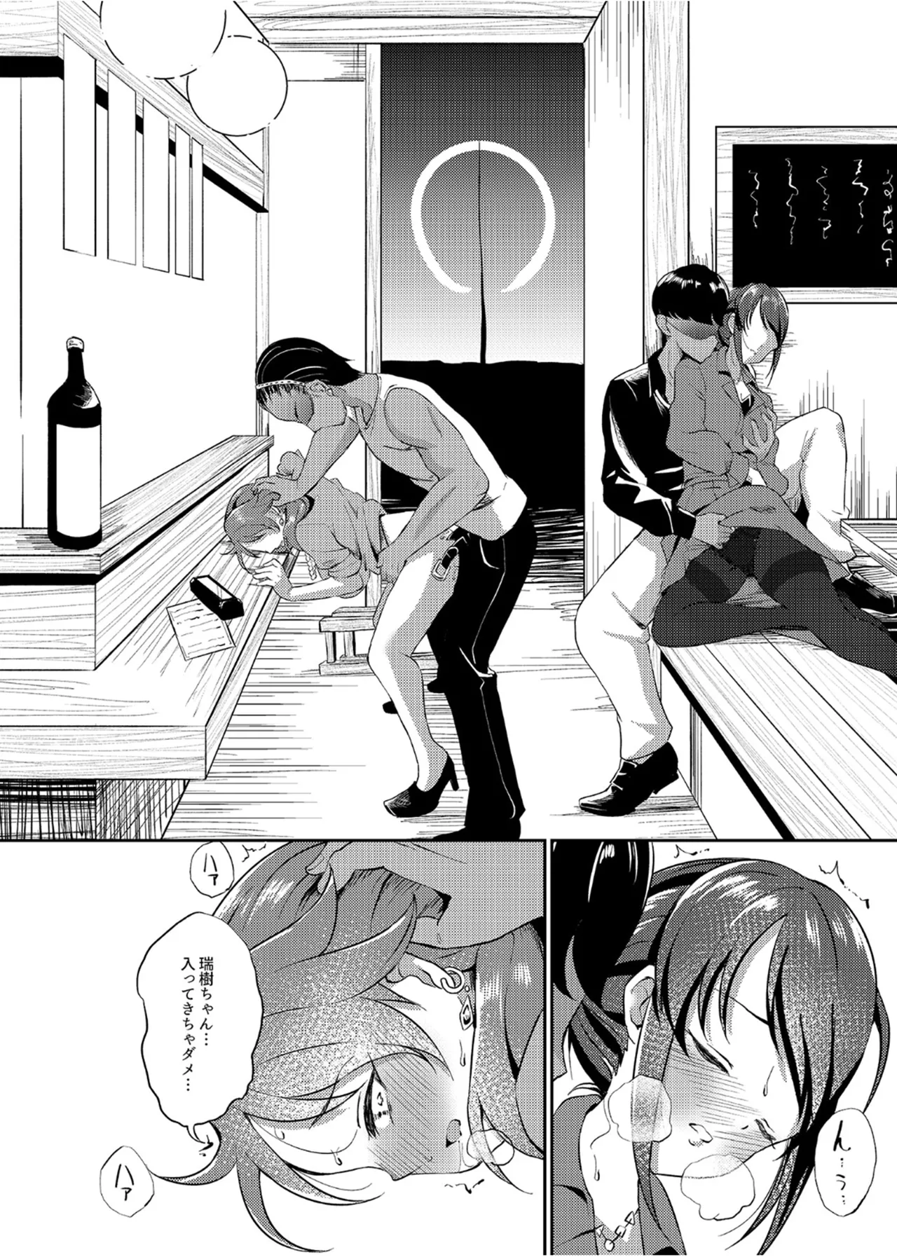 犯酒れ放題 - page9
