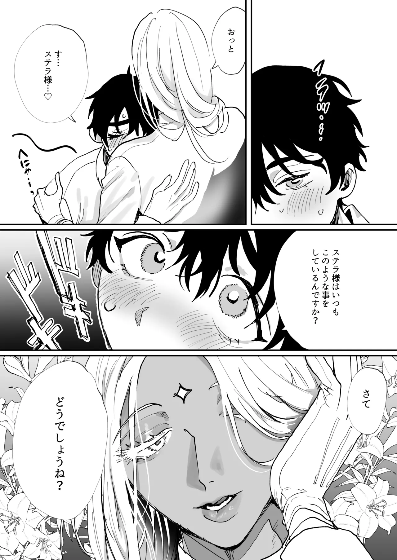 ステラ様の施し - page20