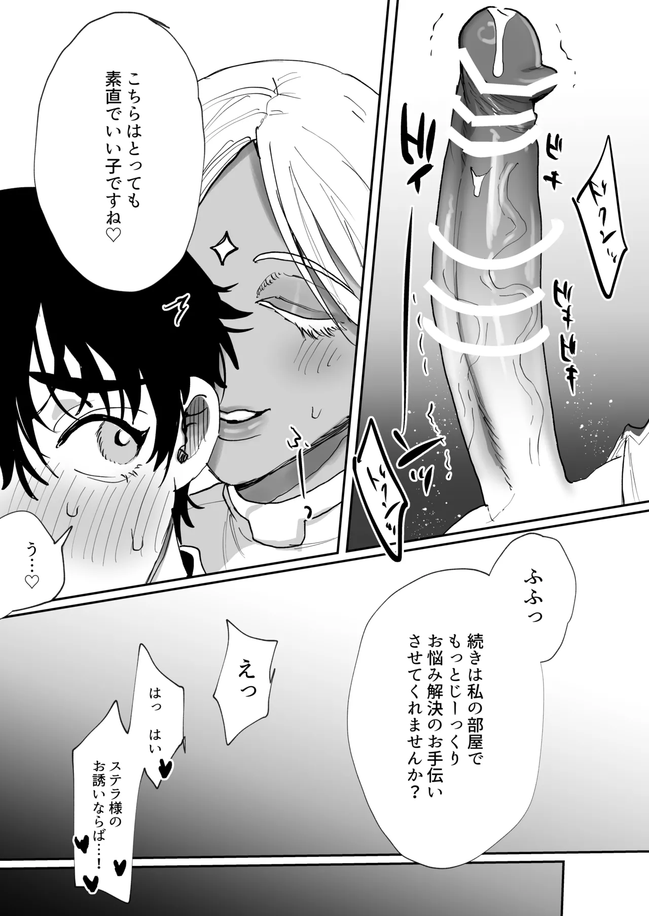 ステラ様の施し - page21