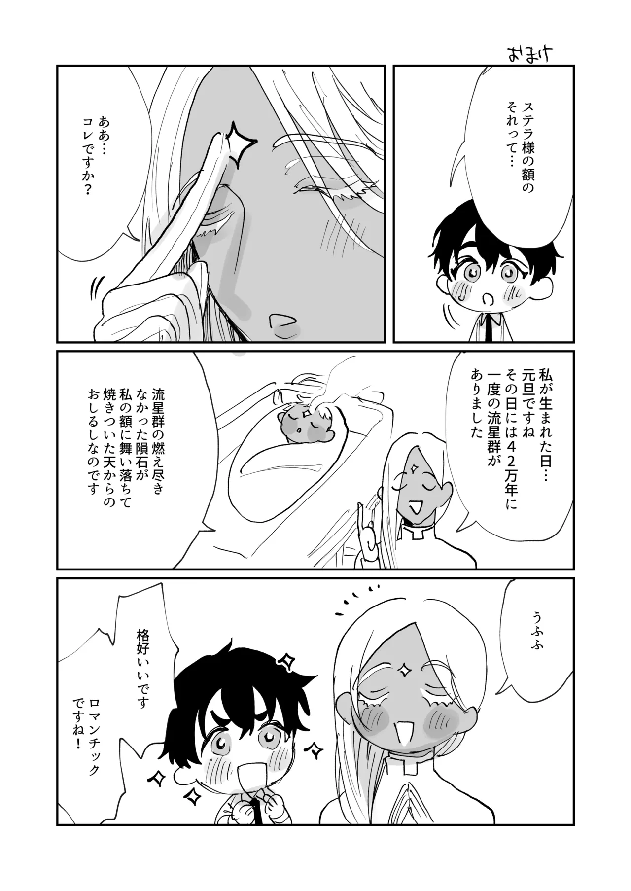 ステラ様の施し - page22