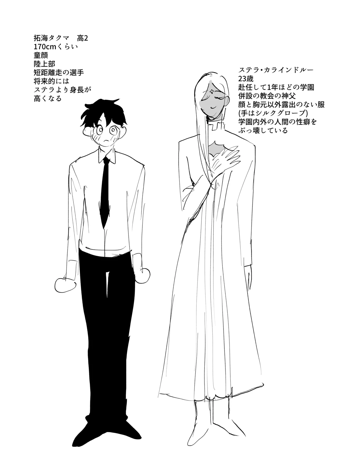 ステラ様の施し - page26