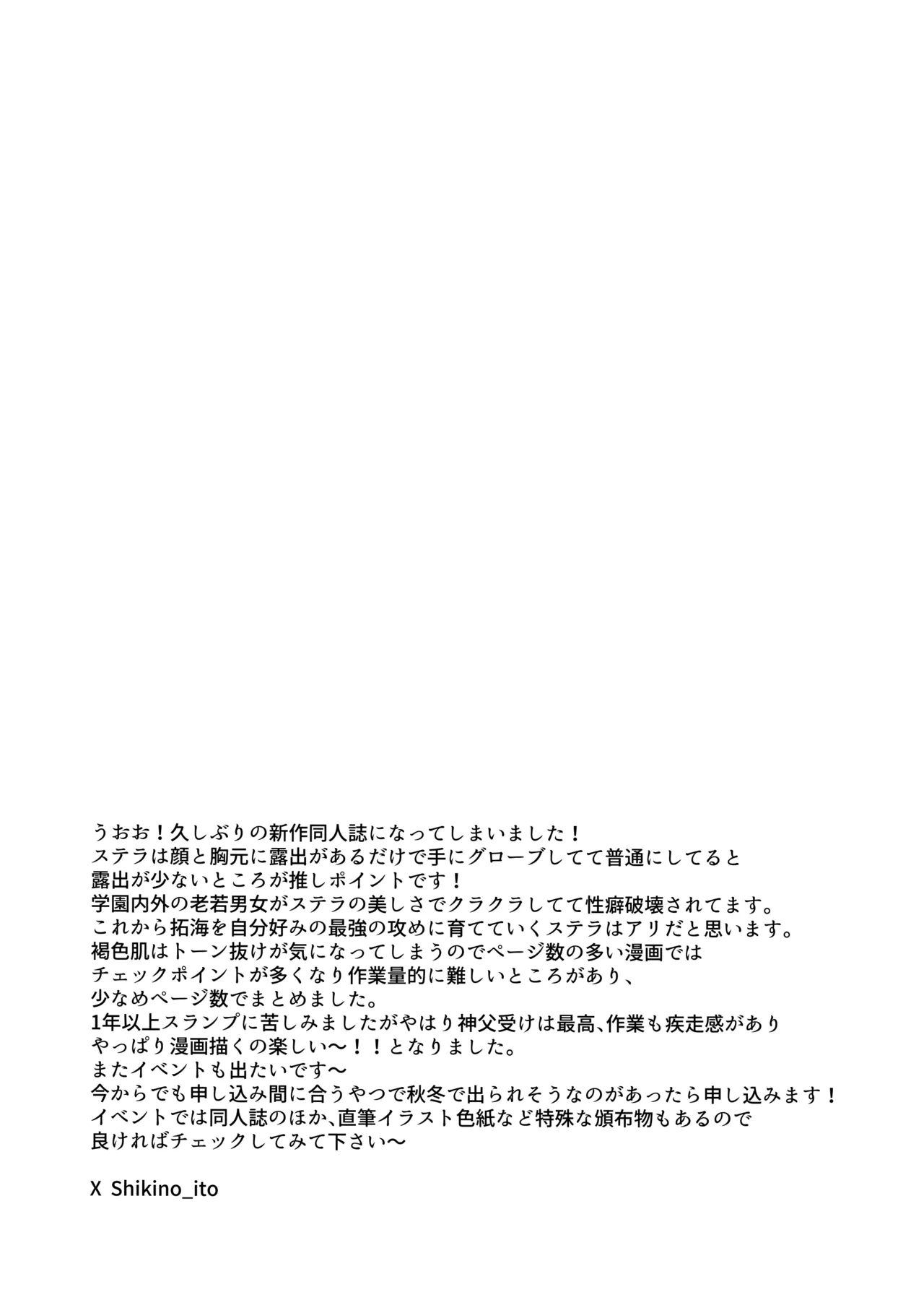 ステラ様の施し - page27