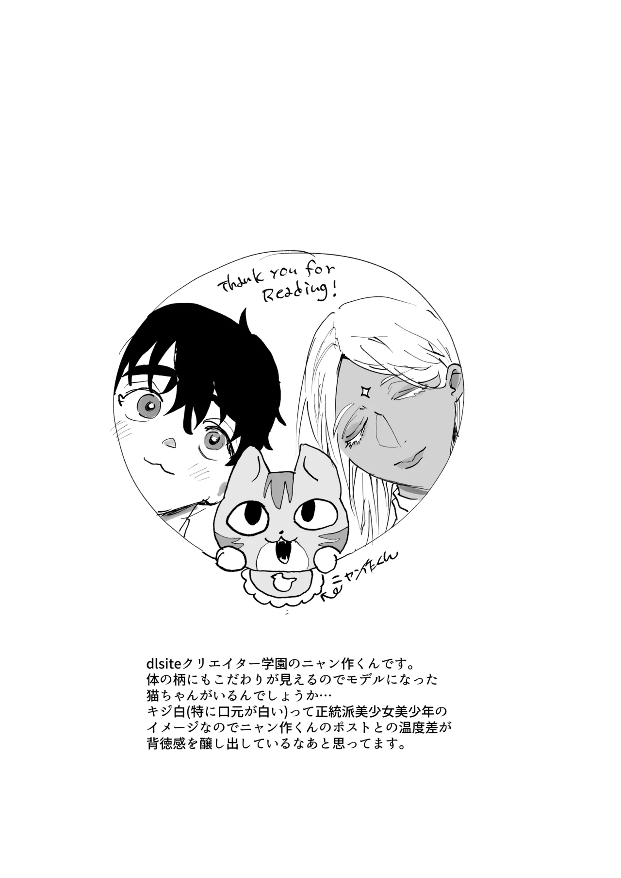 ステラ様の施し - page28