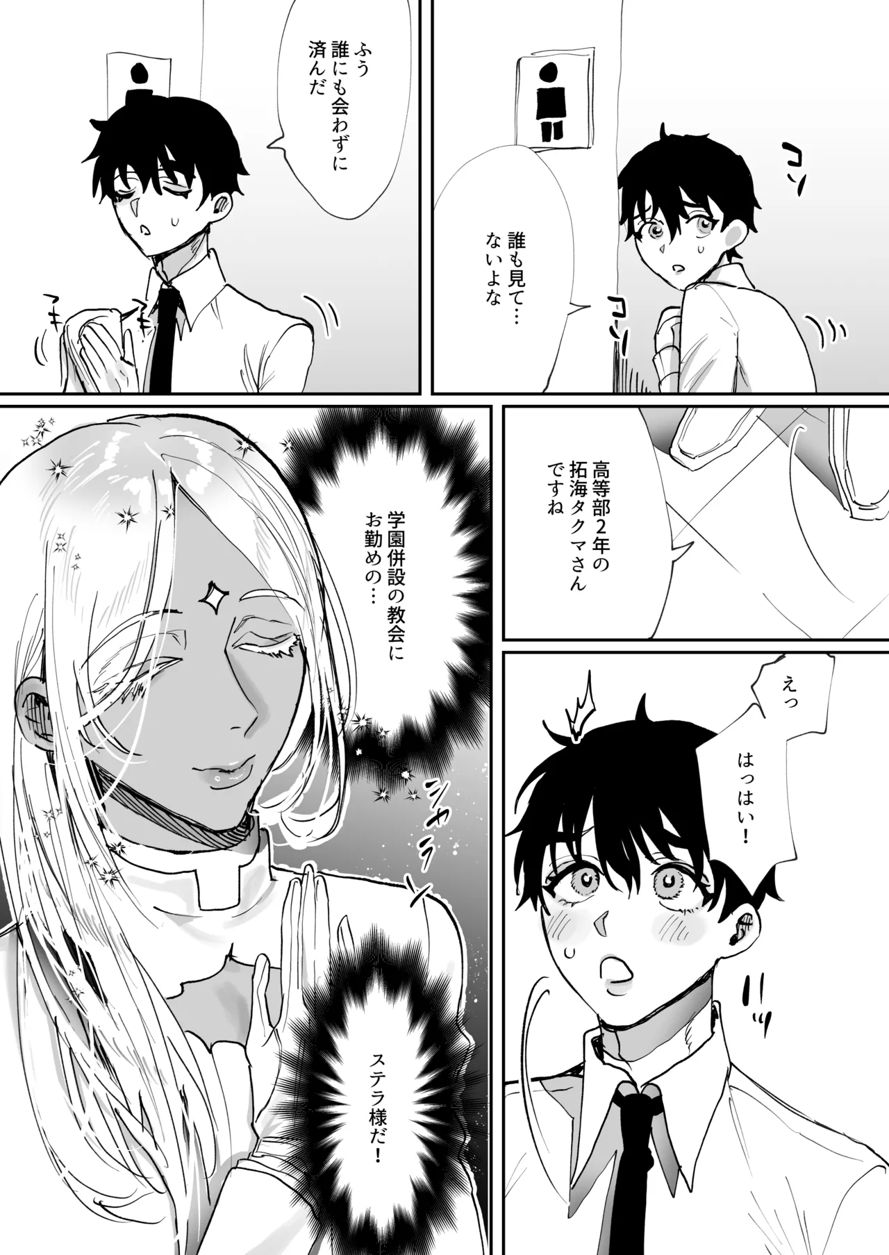 ステラ様の施し - page3