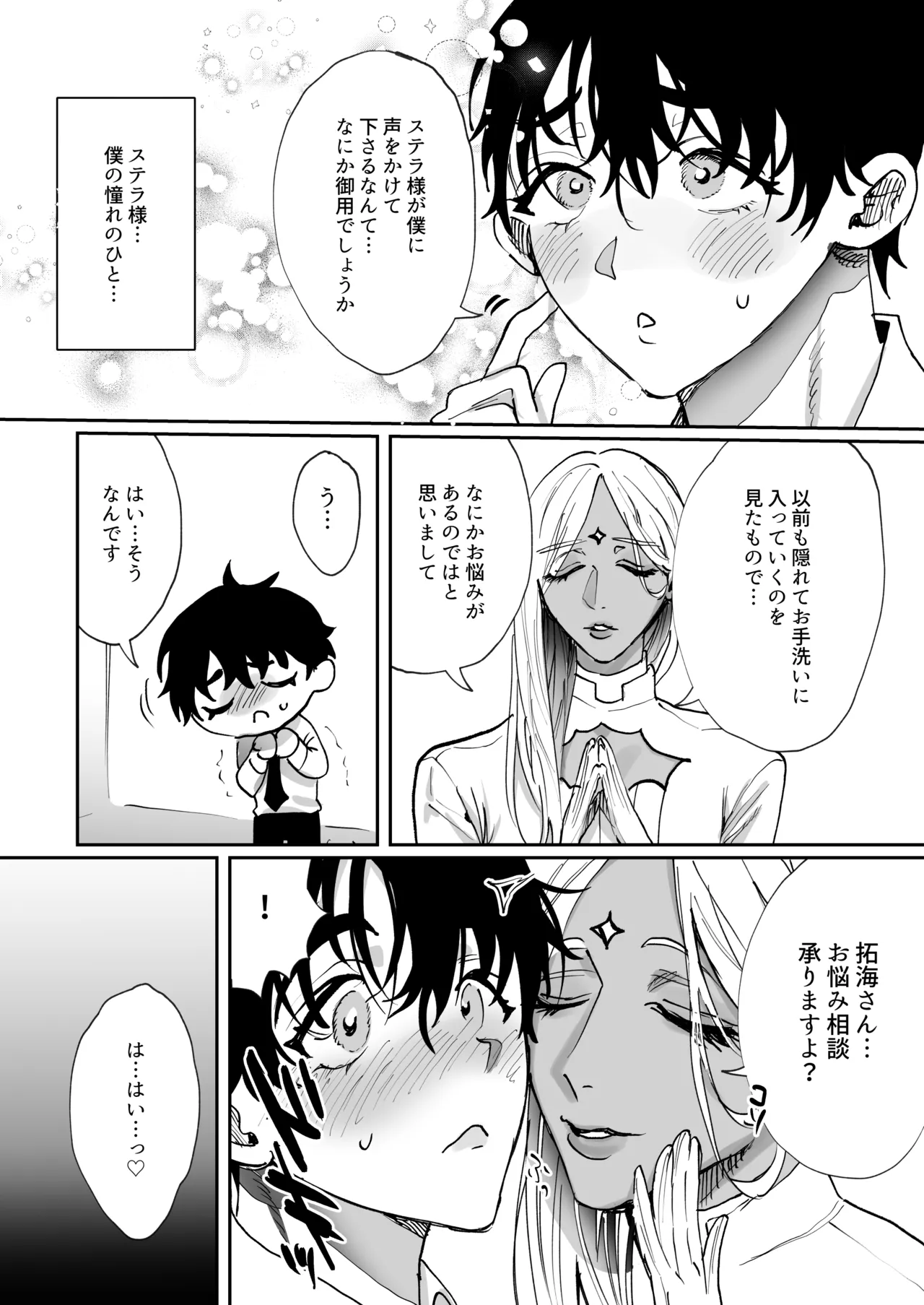 ステラ様の施し - page4