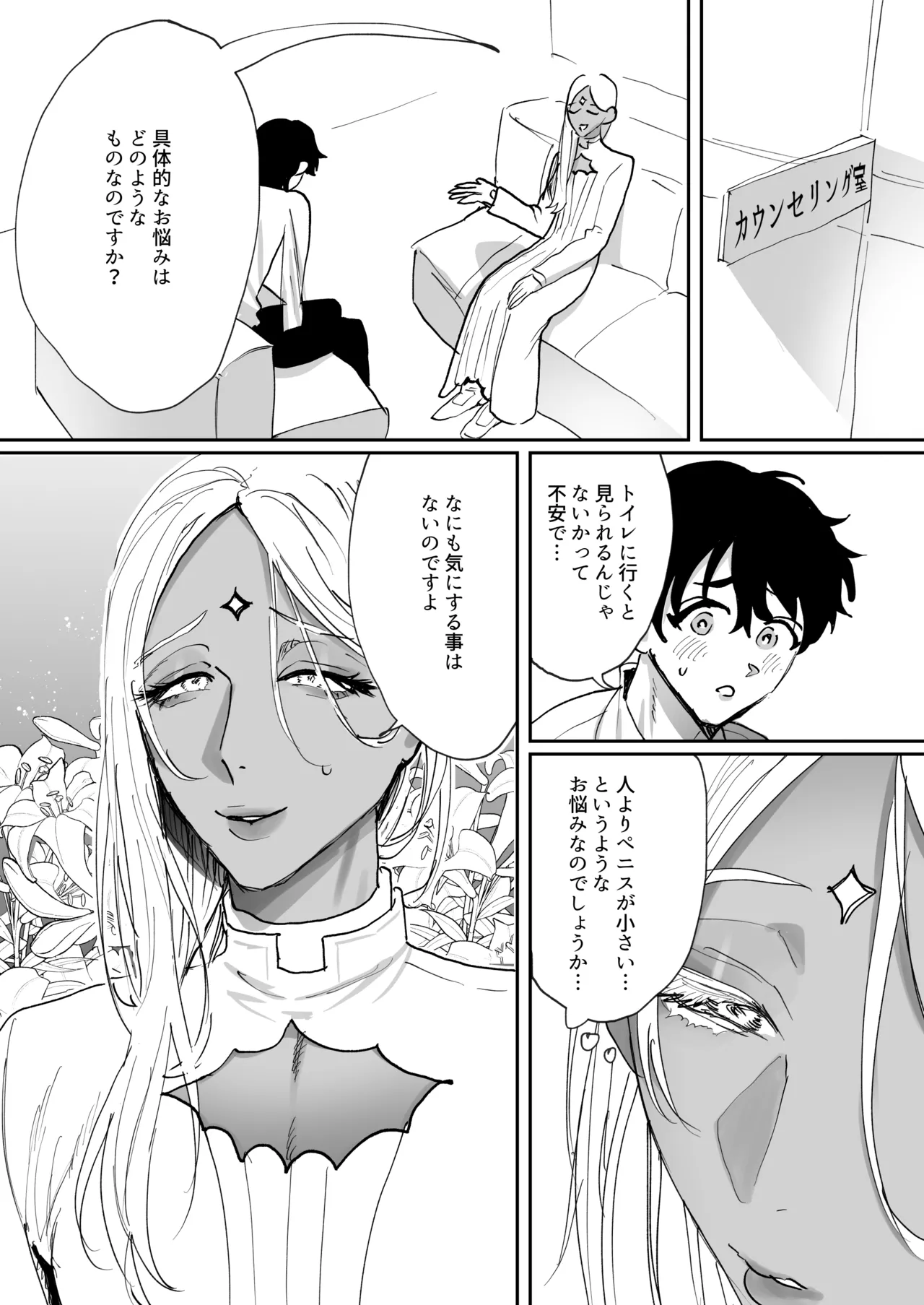 ステラ様の施し - page5