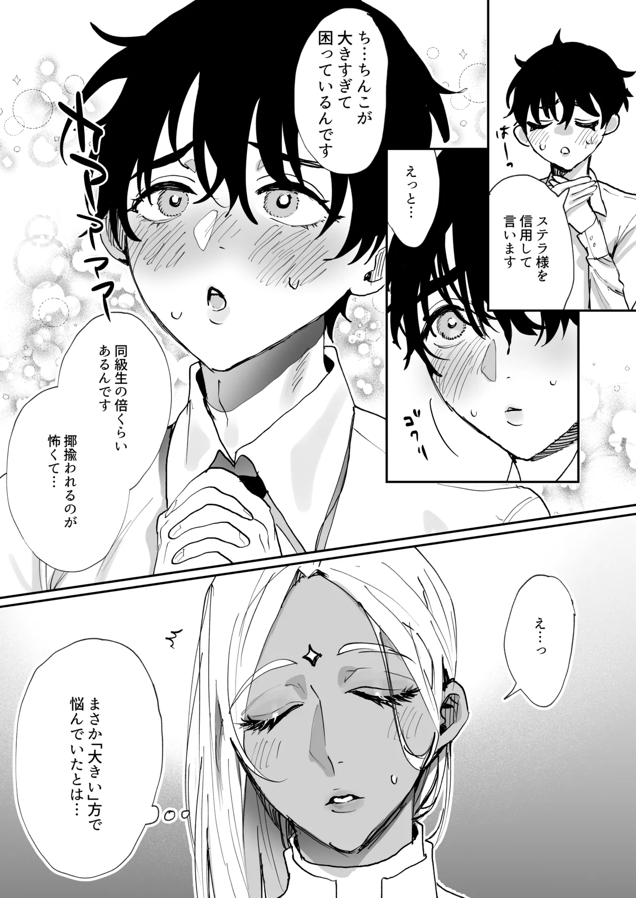 ステラ様の施し - page6