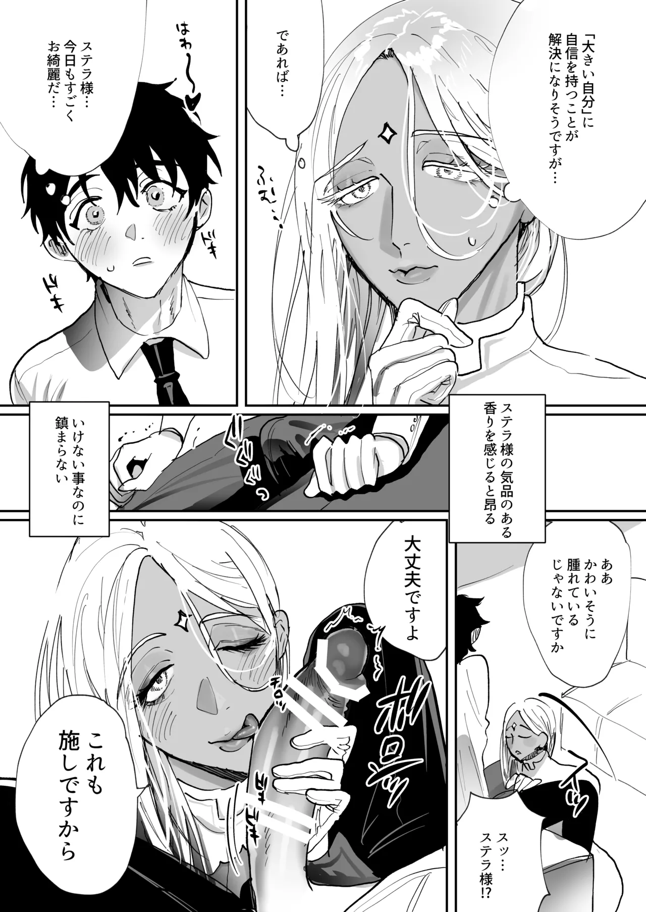 ステラ様の施し - page7