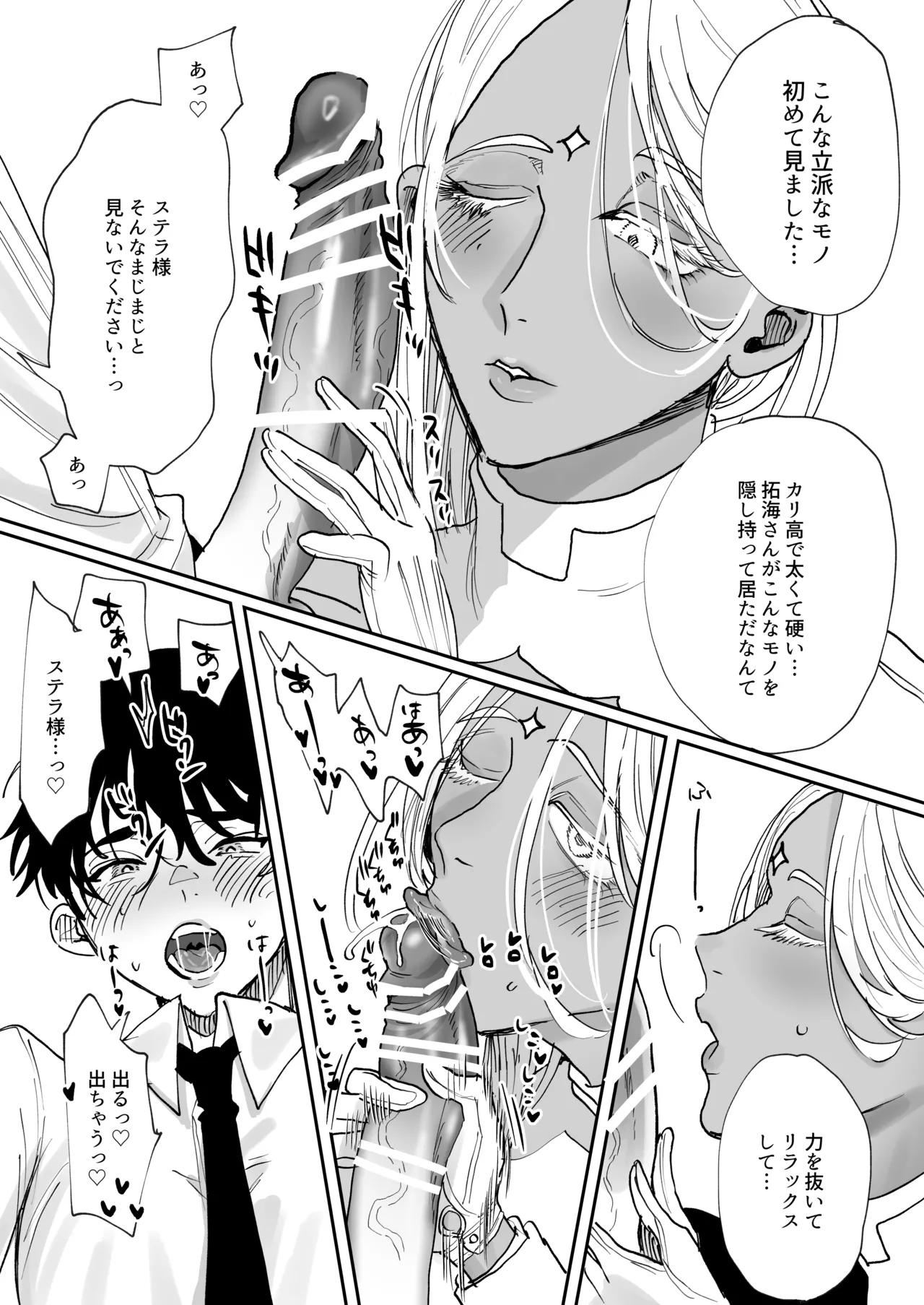 ステラ様の施し - page8