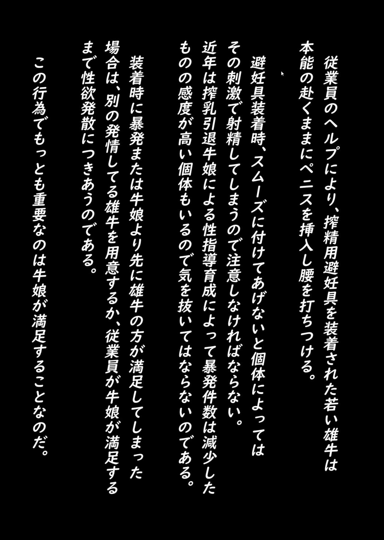 ようこそ雪音乳業へ - page10
