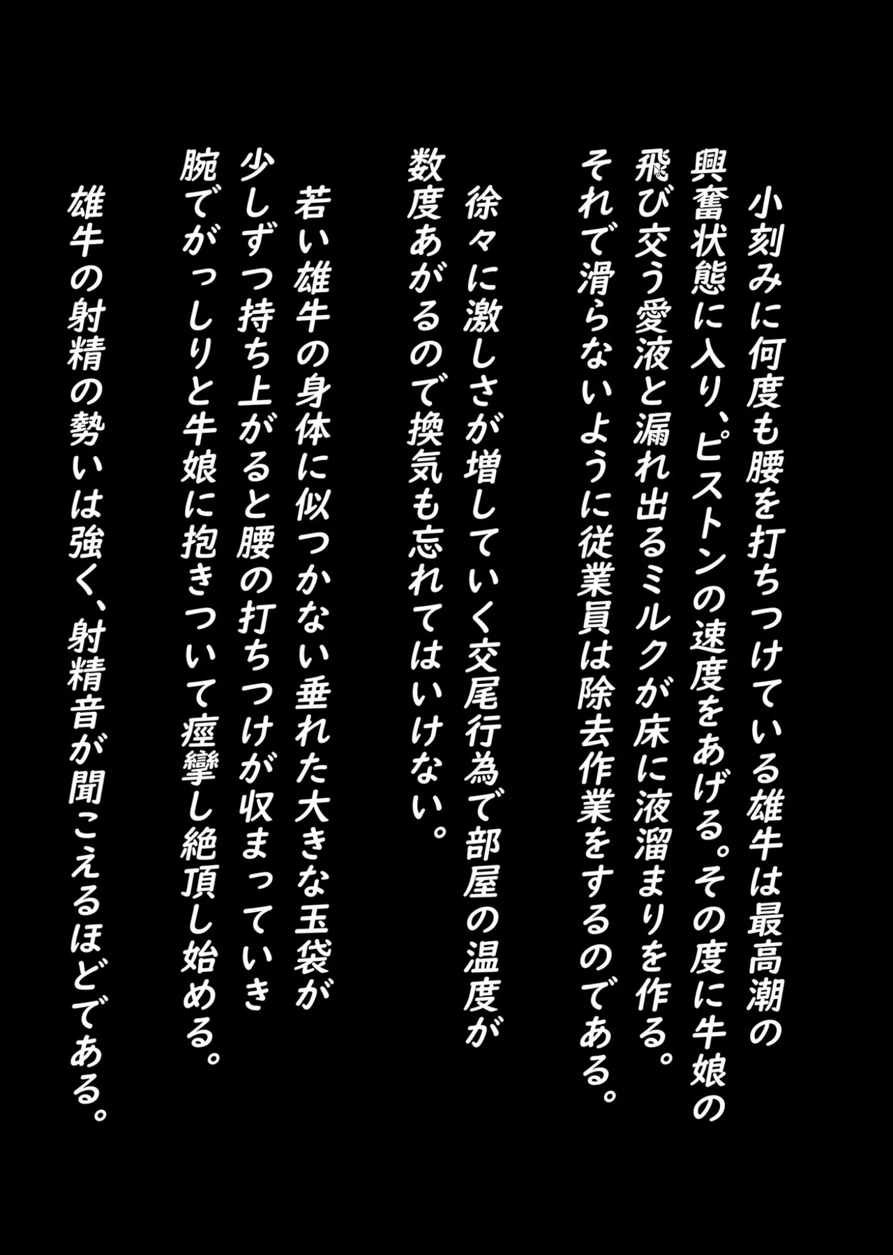ようこそ雪音乳業へ - page12