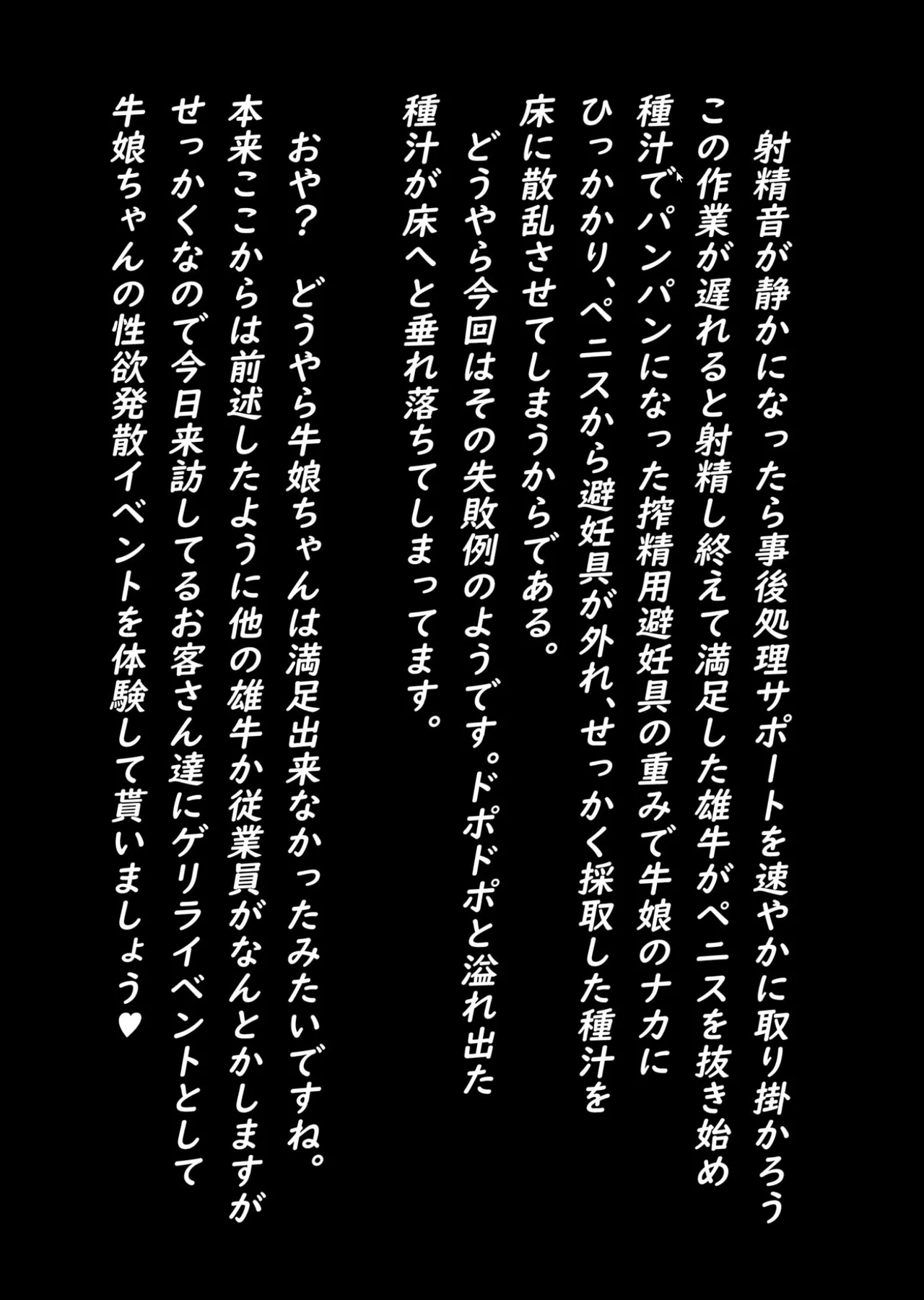 ようこそ雪音乳業へ - page14