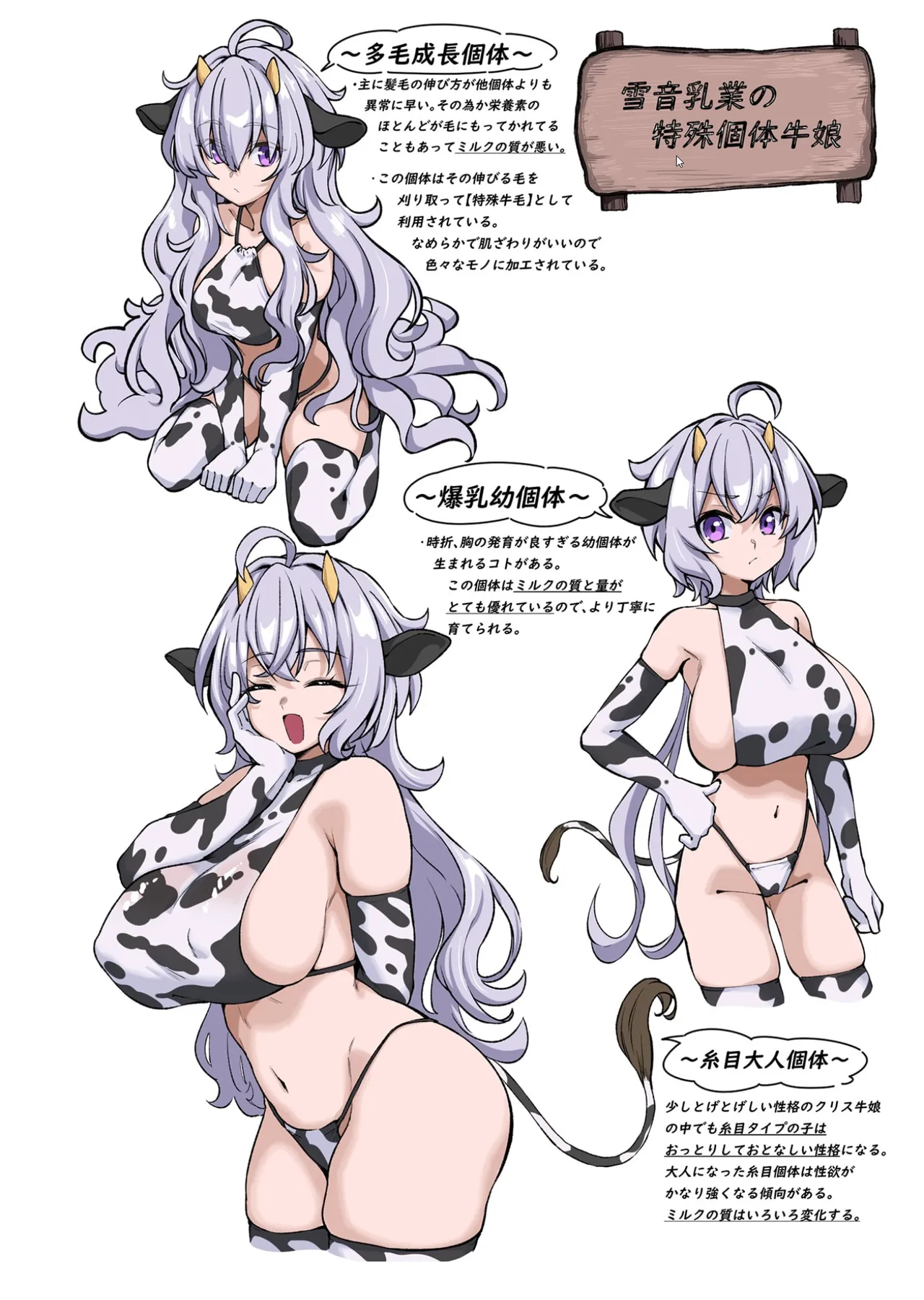 ようこそ雪音乳業へ - page21