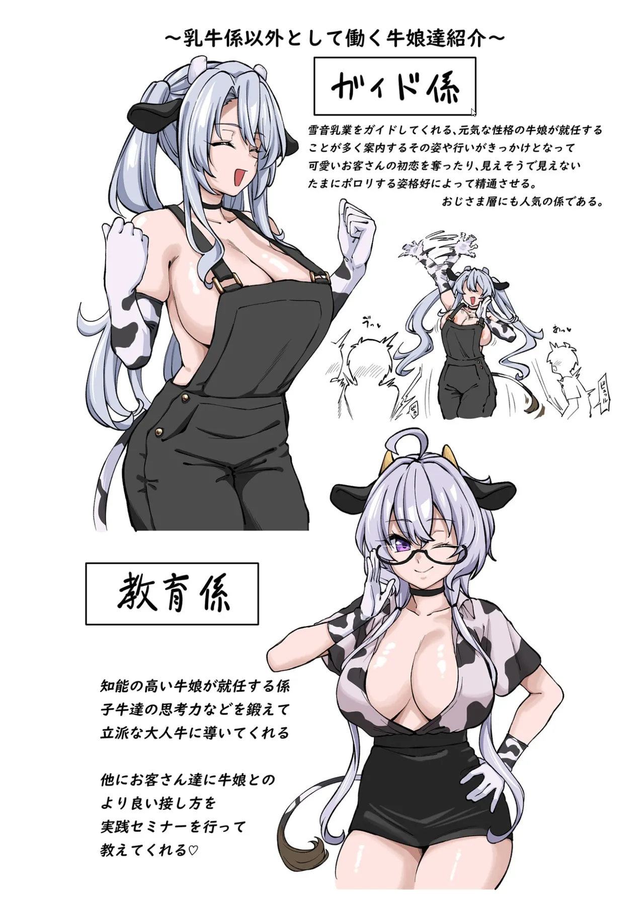 ようこそ雪音乳業へ - page23