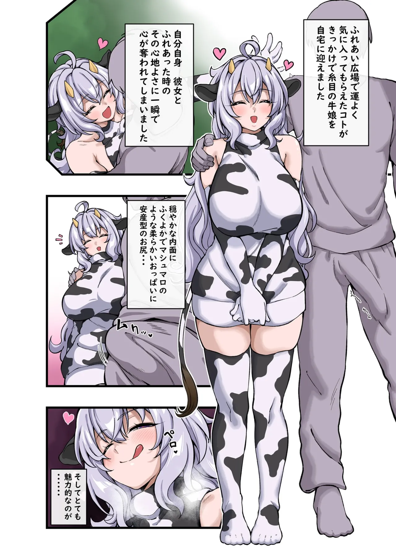 ようこそ雪音乳業へ - page25