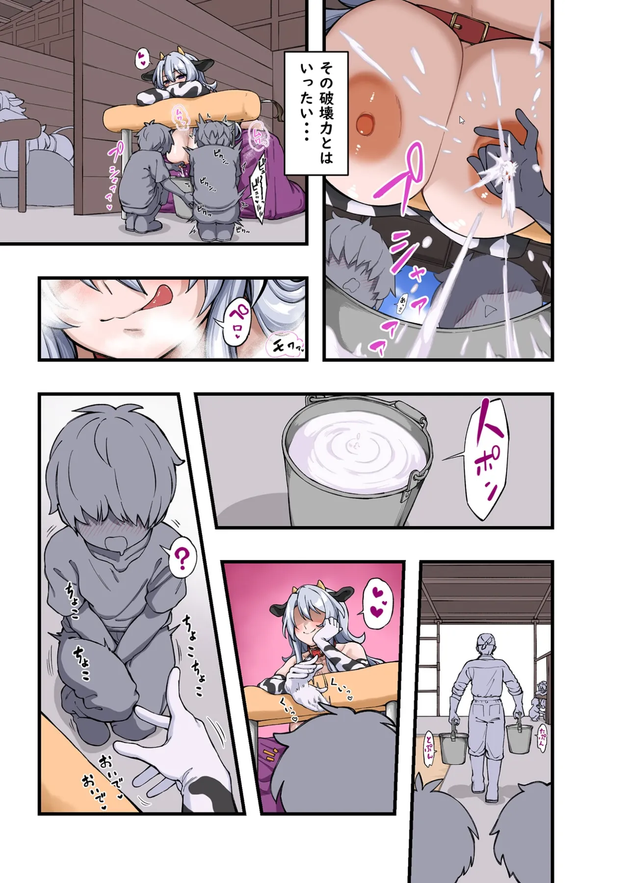 ようこそ雪音乳業へ - page34