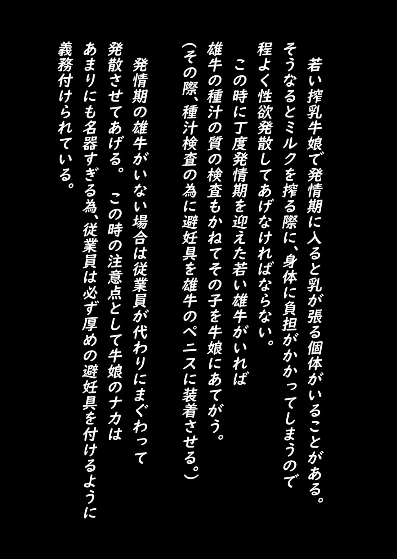 ようこそ雪音乳業へ - page8
