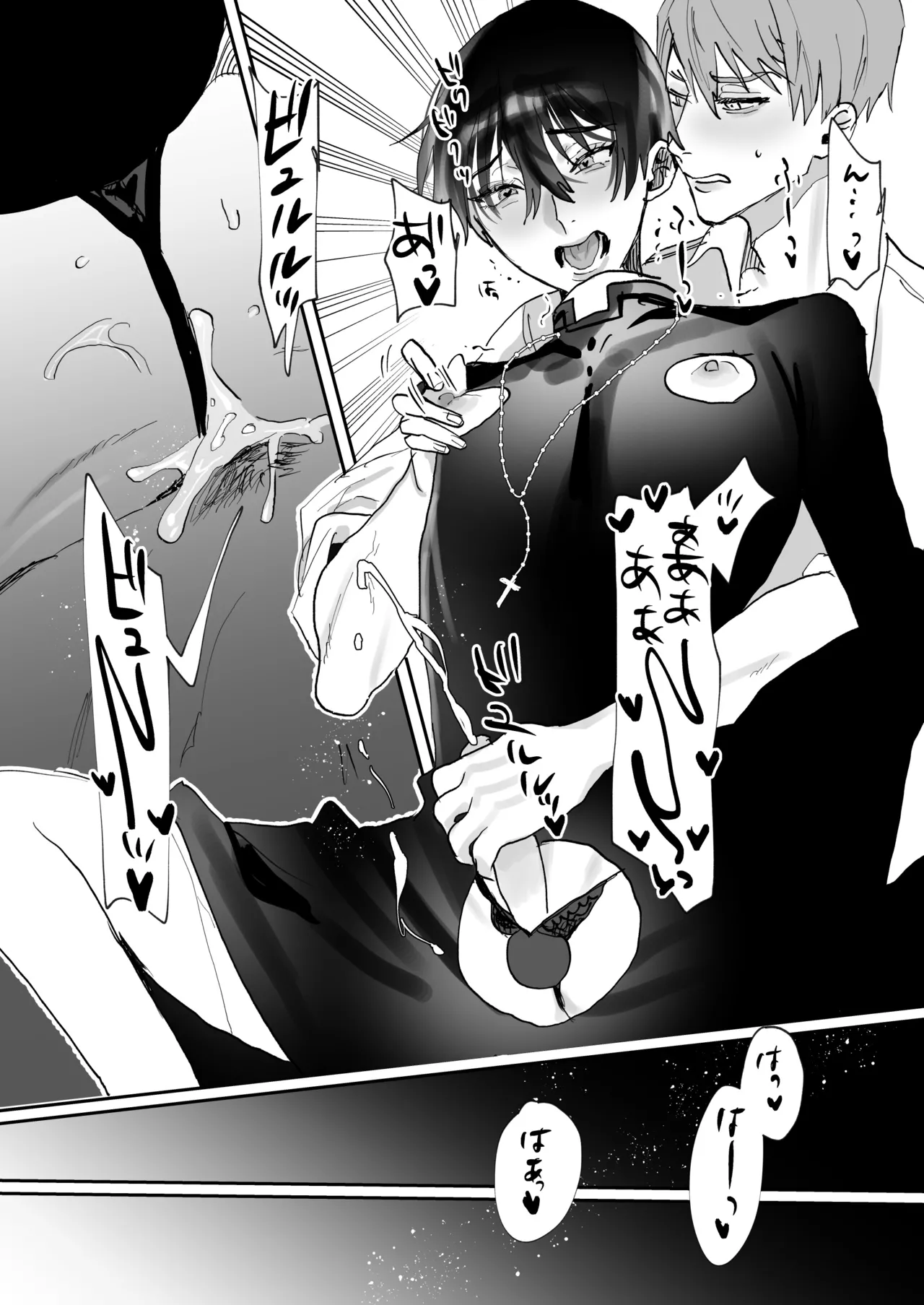 神父様、常識改変 - page13