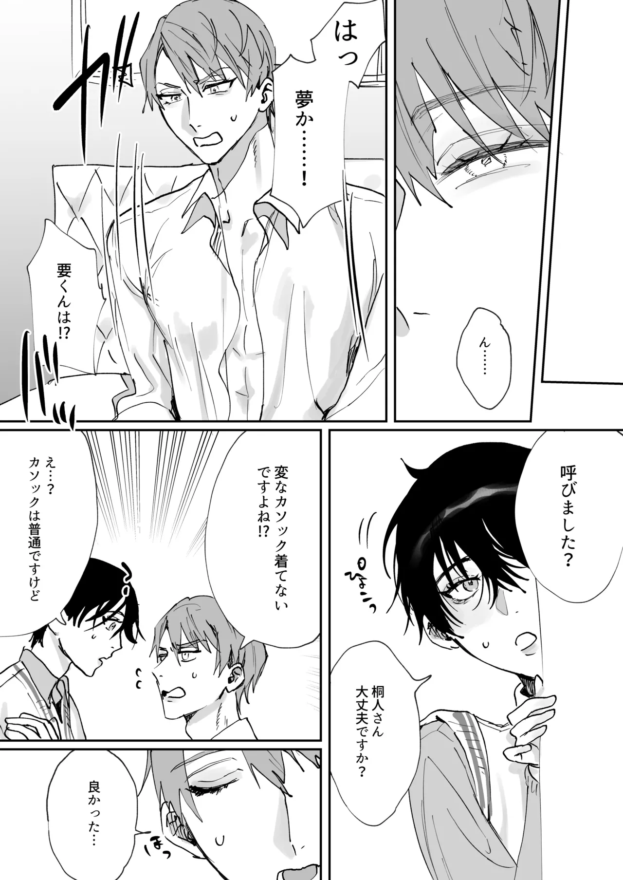 神父様、常識改変 - page14