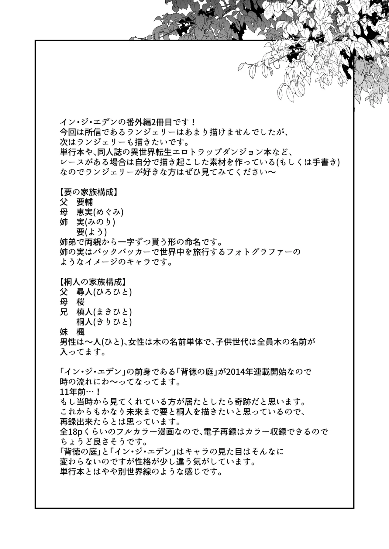 神父様、常識改変 - page15