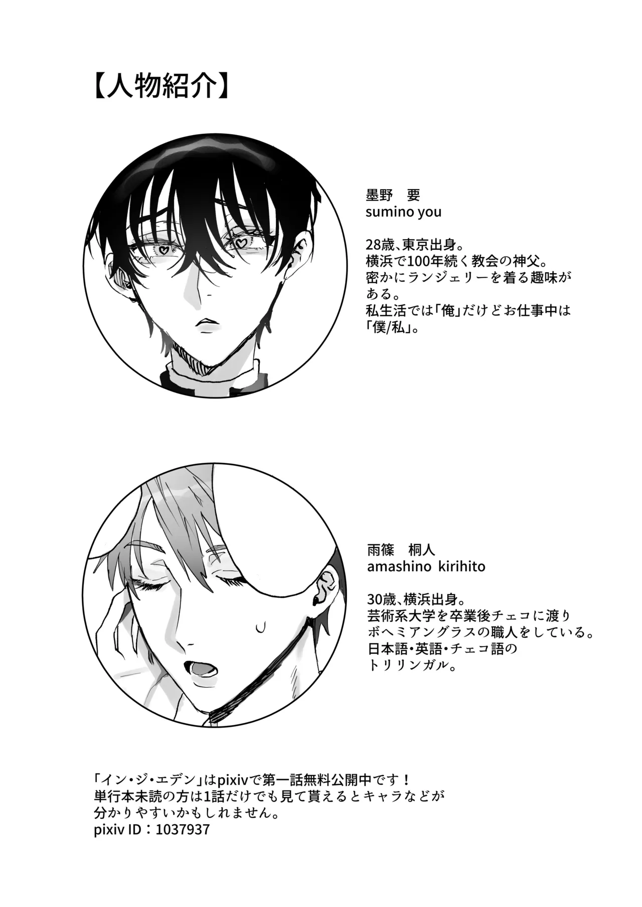 神父様、常識改変 - page2