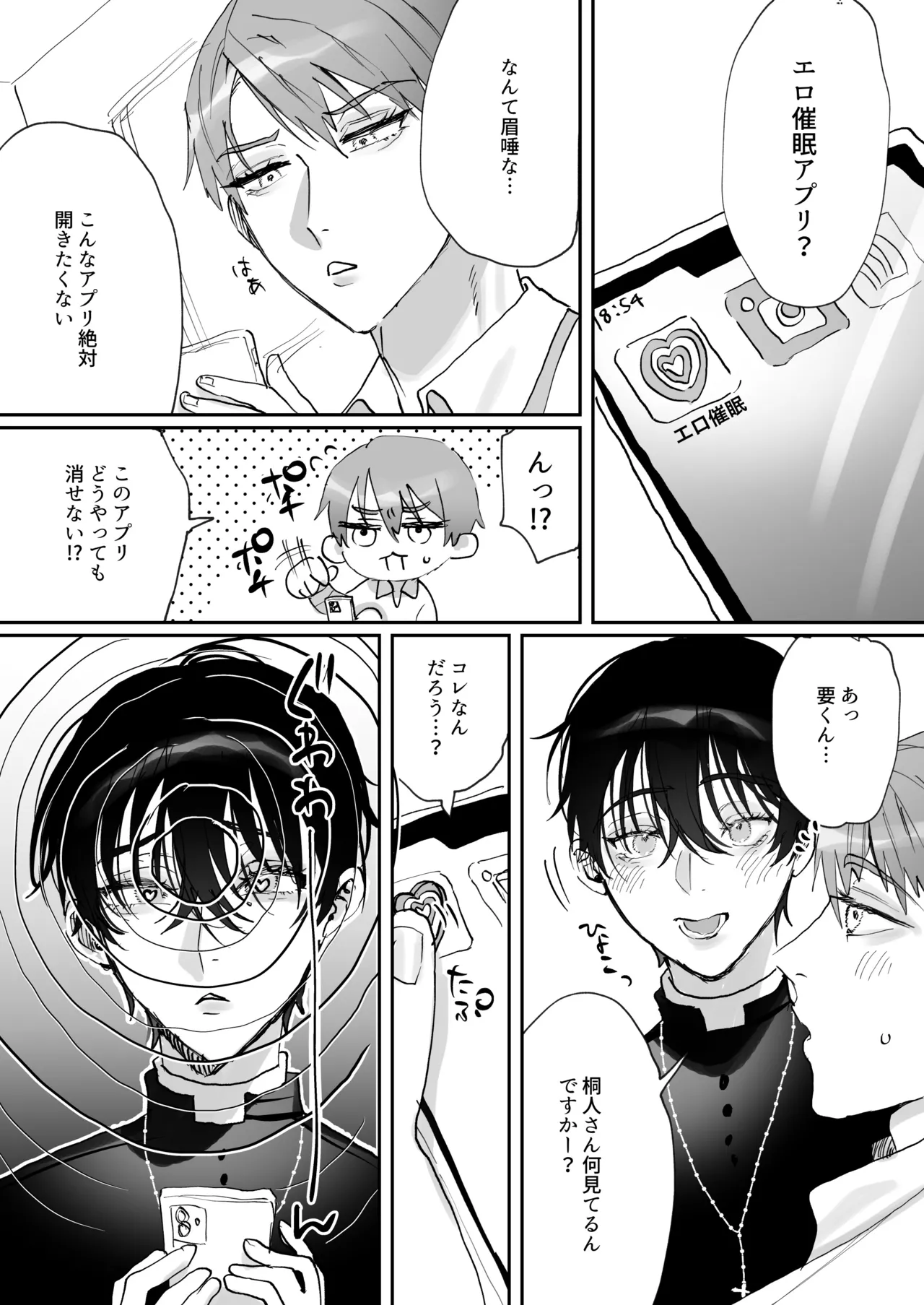 神父様、常識改変 - page3