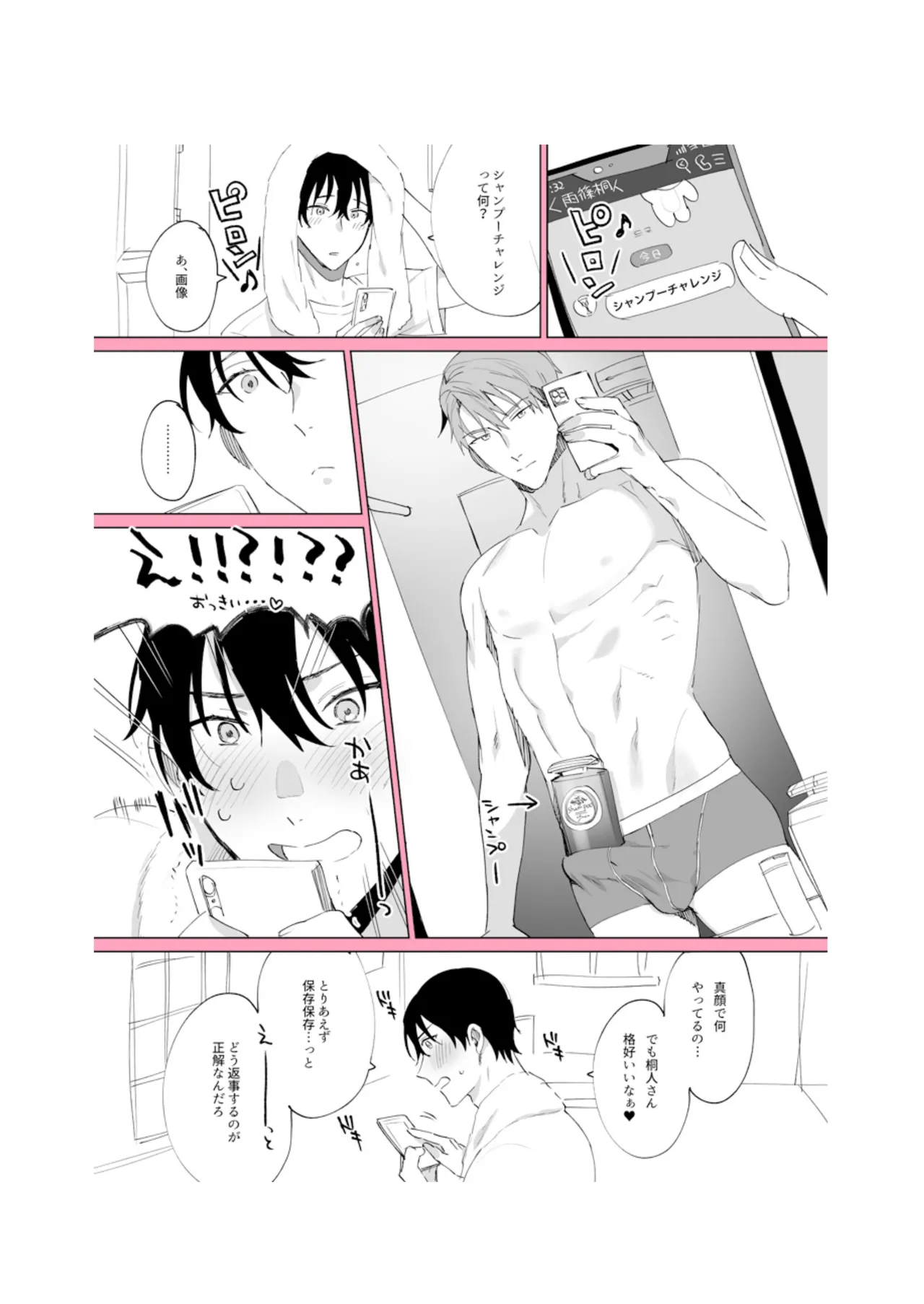 神父様、常識改変 - page34