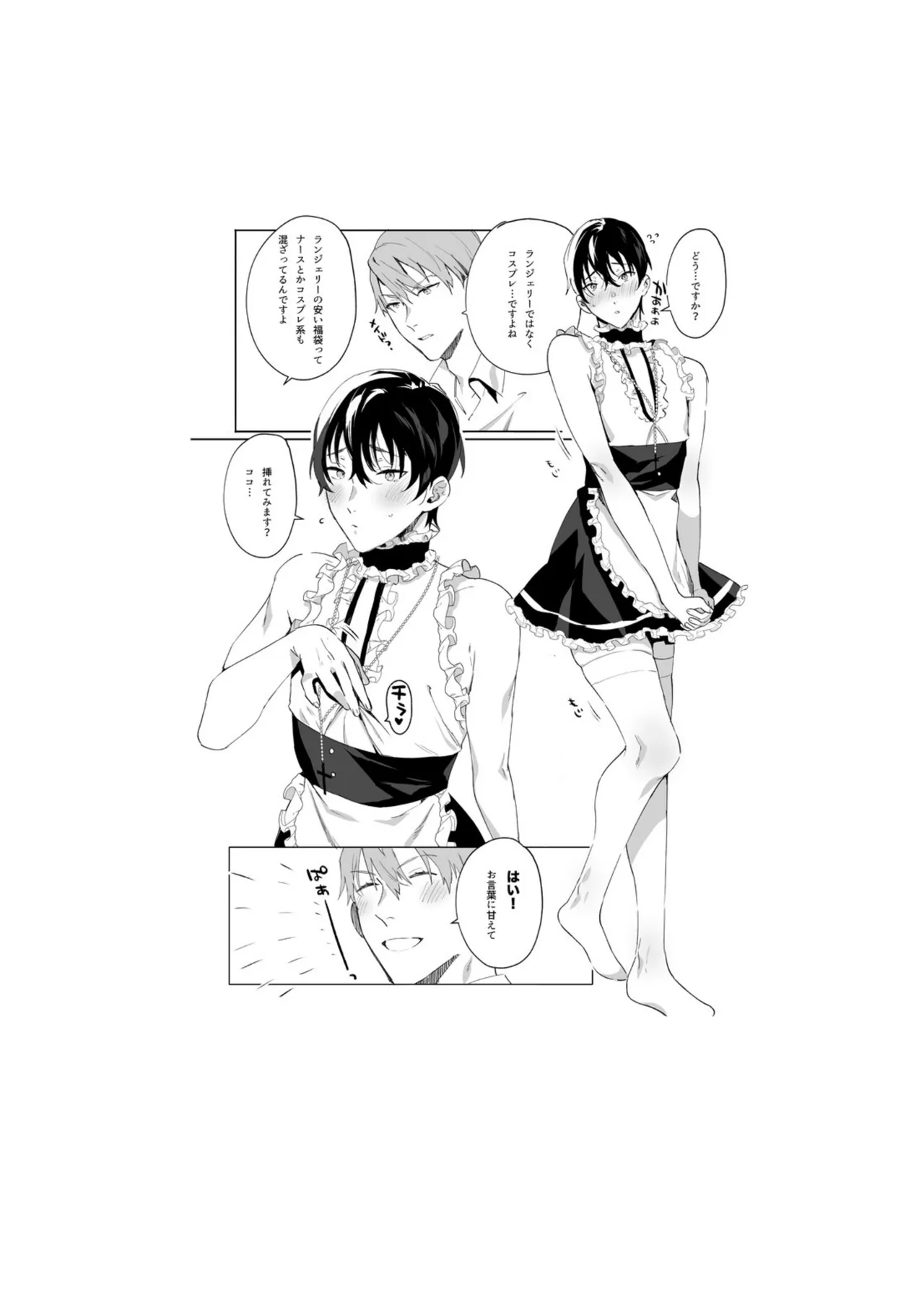 神父様、常識改変 - page39