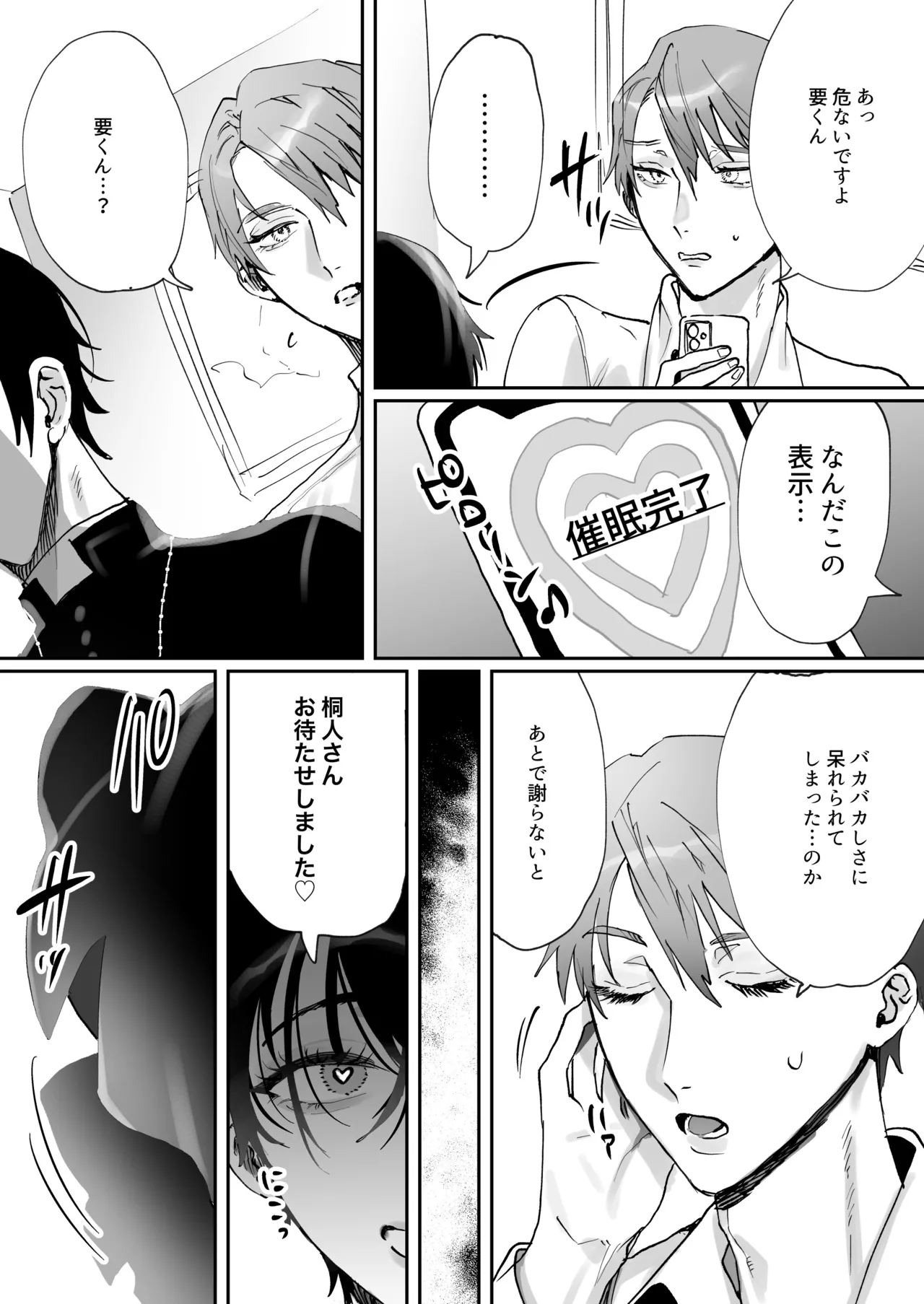神父様、常識改変 - page4