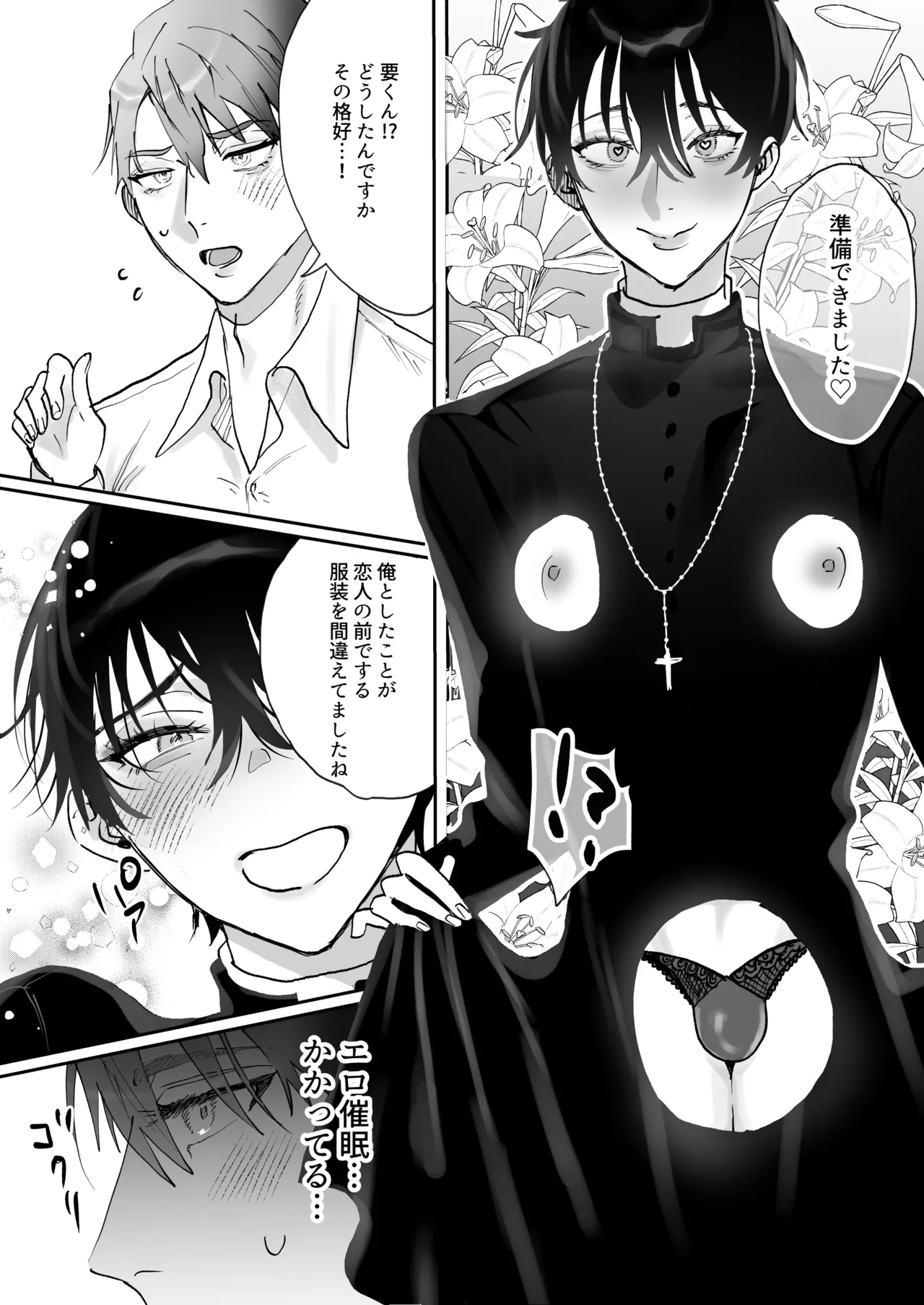 神父様、常識改変 - page5