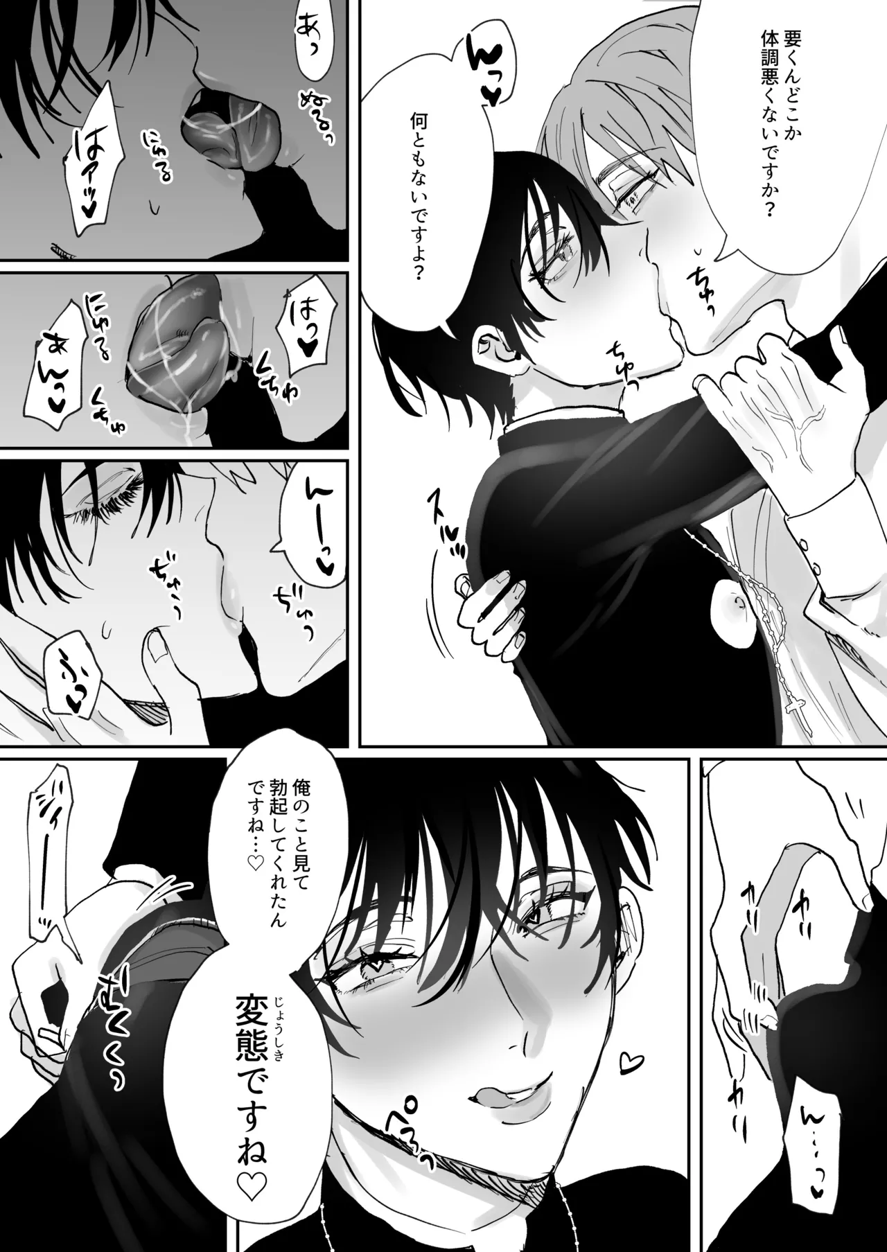 神父様、常識改変 - page6