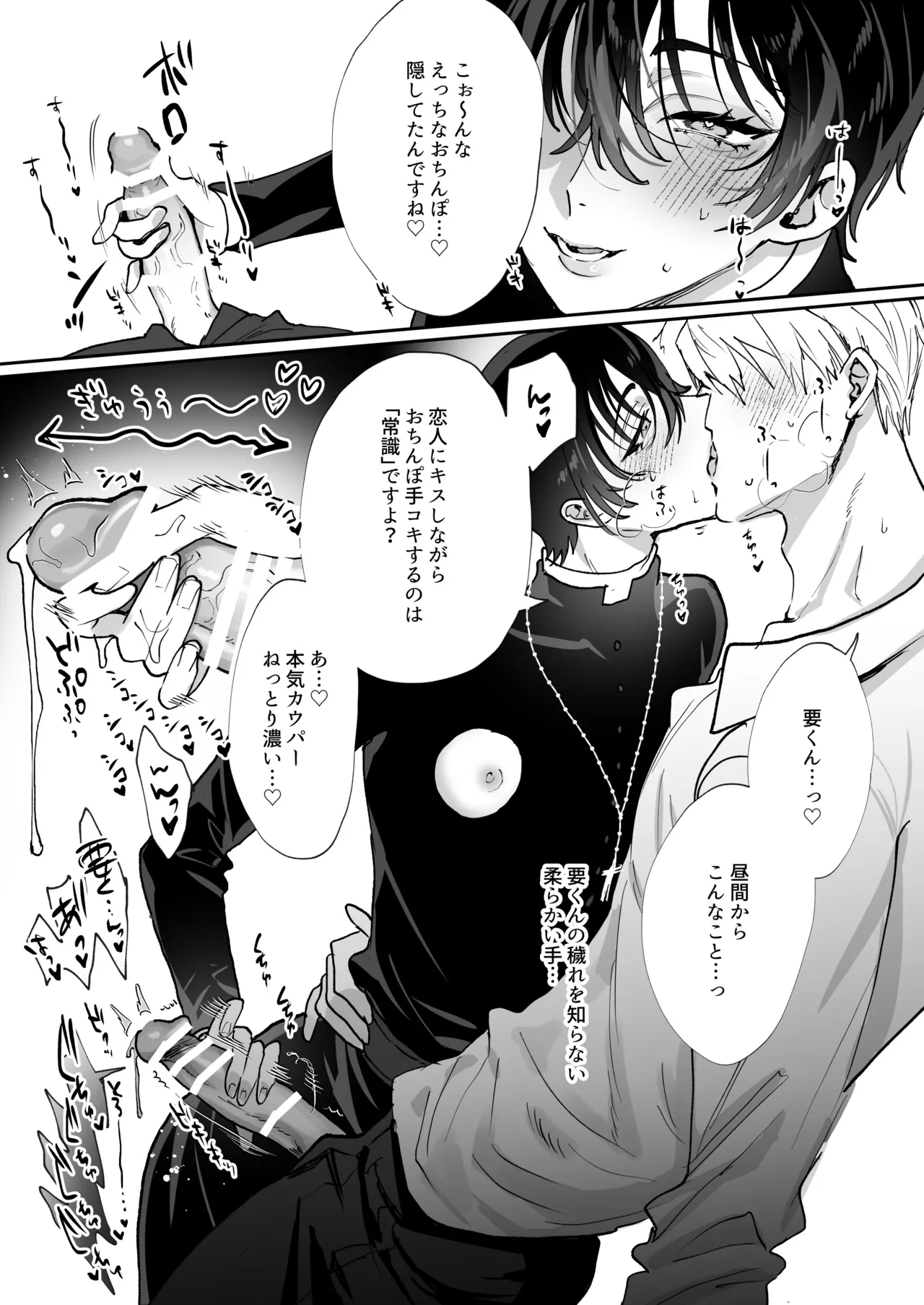 神父様、常識改変 - page7
