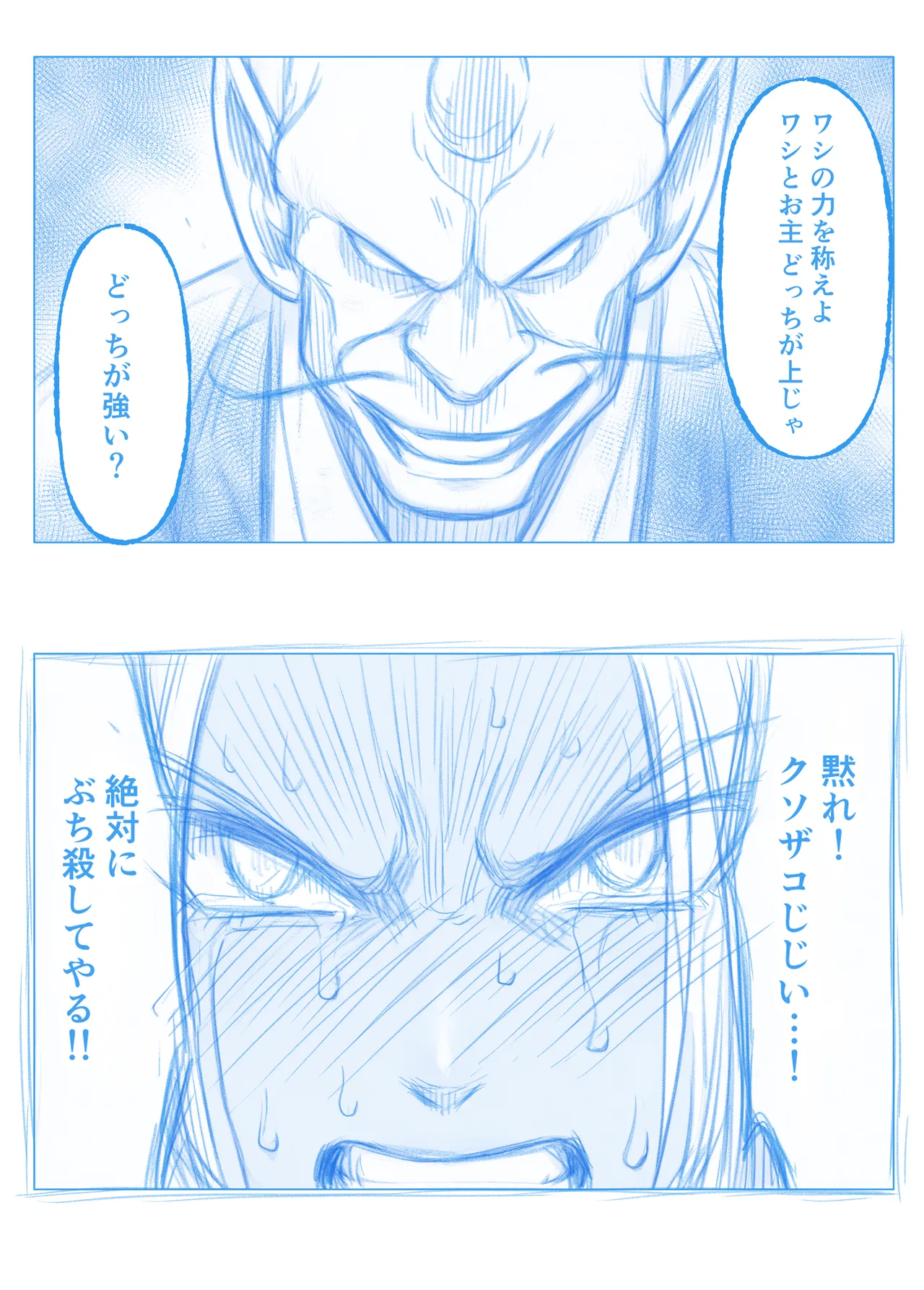 暴魔ミトラの屈辱 - page19