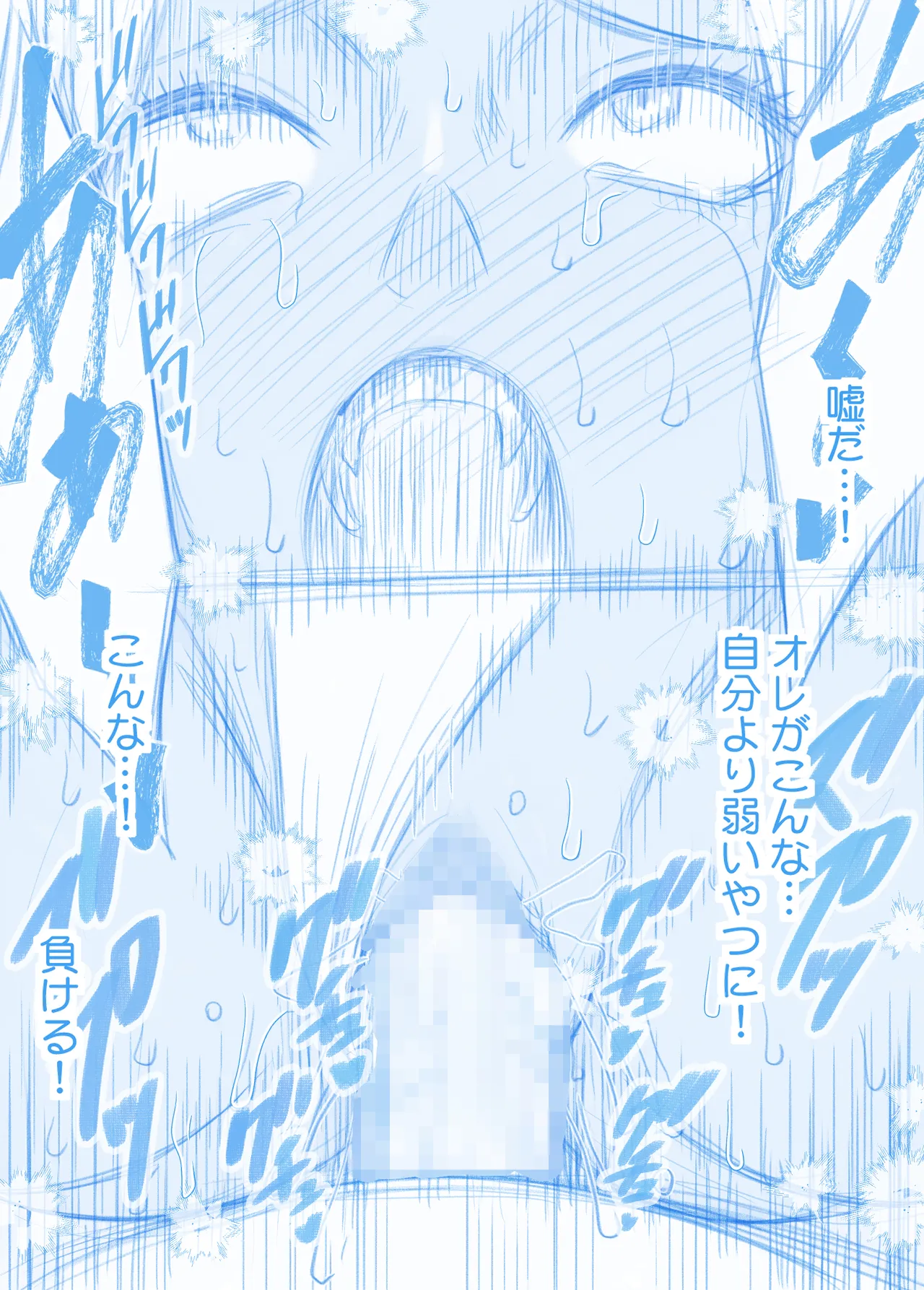 暴魔ミトラの屈辱 - page27