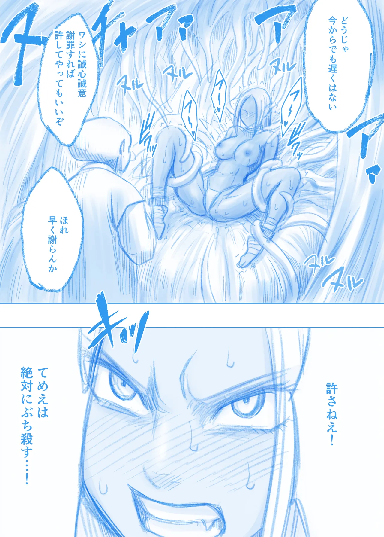 暴魔ミトラの屈辱 - page3