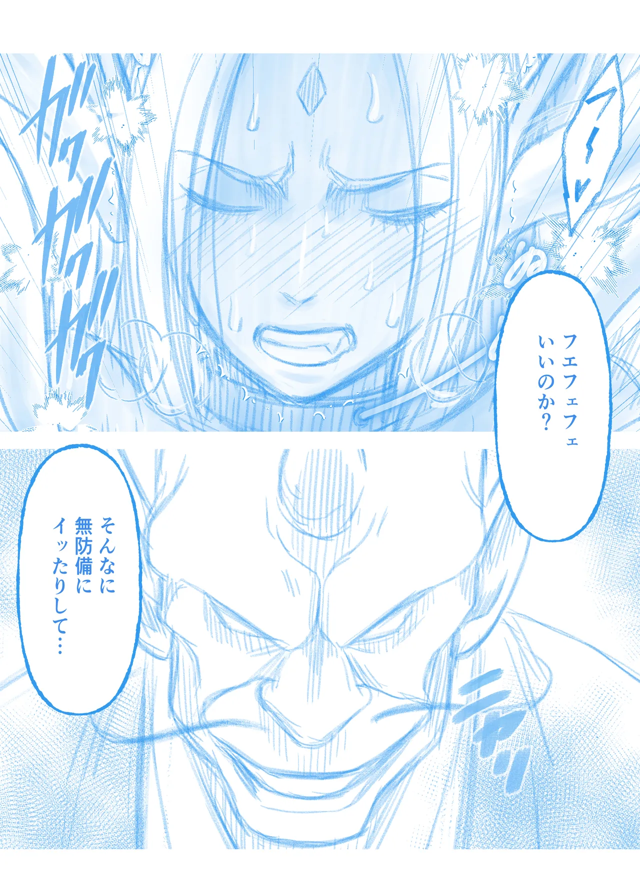 暴魔ミトラの屈辱 - page9