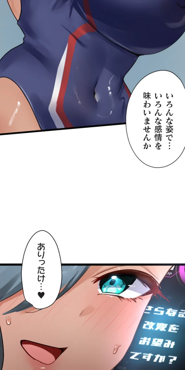 改変アプリ～理想の女性に変えちゃいませんか？～ 第14話 - page100
