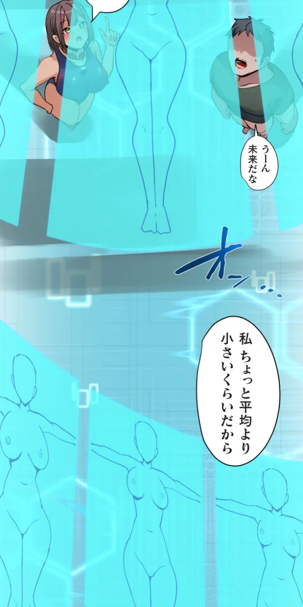 改変アプリ～理想の女性に変えちゃいませんか？～ 第14話 - page15