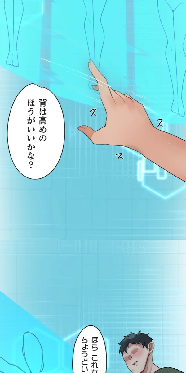 改変アプリ～理想の女性に変えちゃいませんか？～ 第14話 - page16