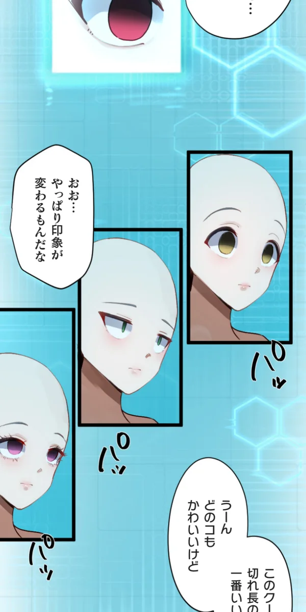改変アプリ～理想の女性に変えちゃいませんか？～ 第14話 - page19