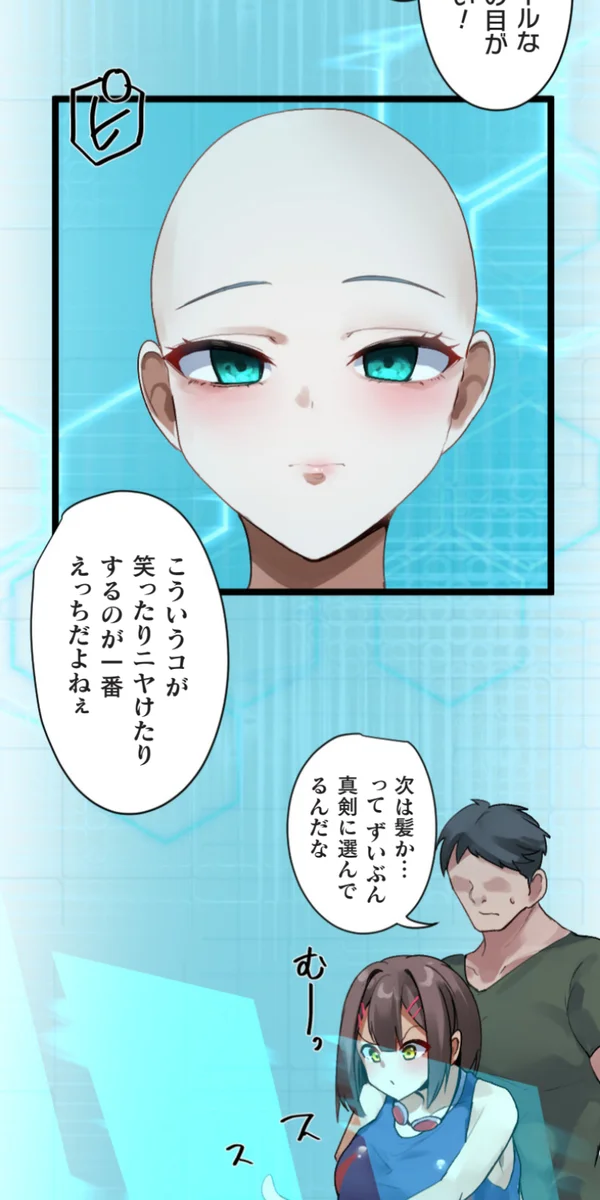 改変アプリ～理想の女性に変えちゃいませんか？～ 第14話 - page20
