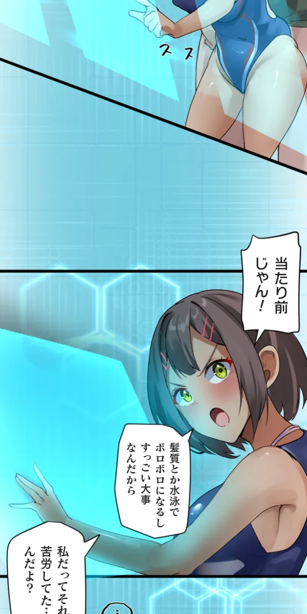 改変アプリ～理想の女性に変えちゃいませんか？～ 第14話 - page21