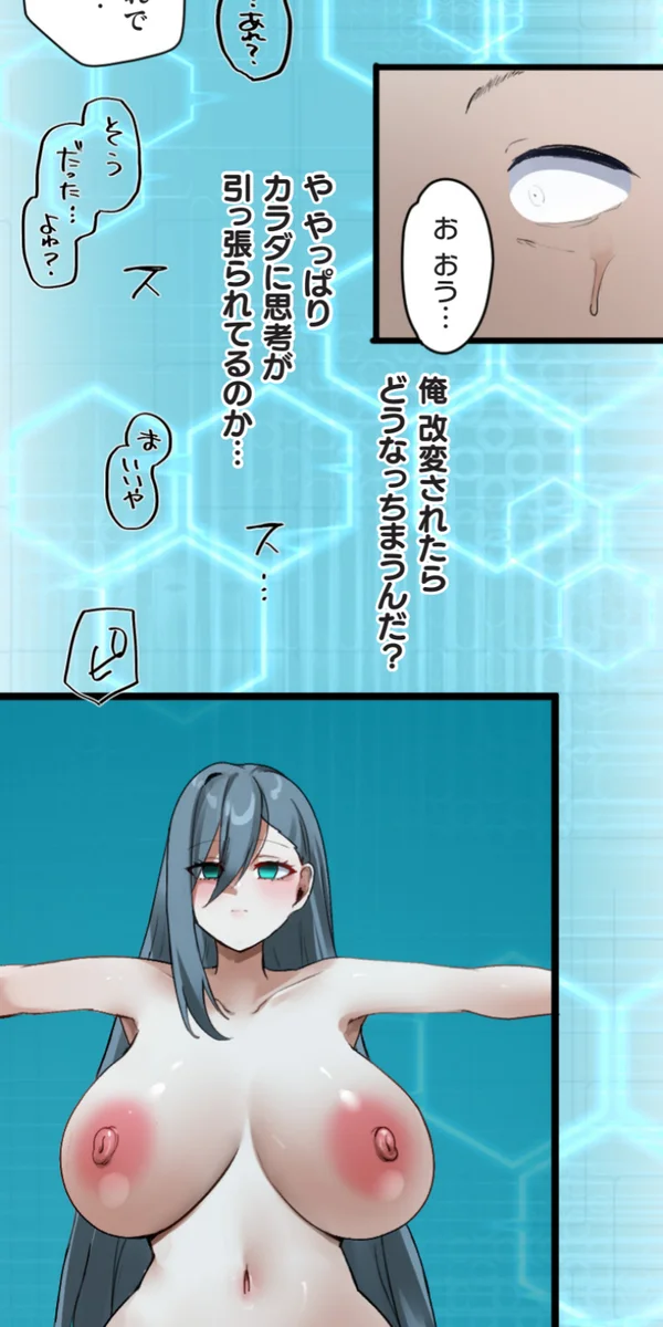 改変アプリ～理想の女性に変えちゃいませんか？～ 第14話 - page22