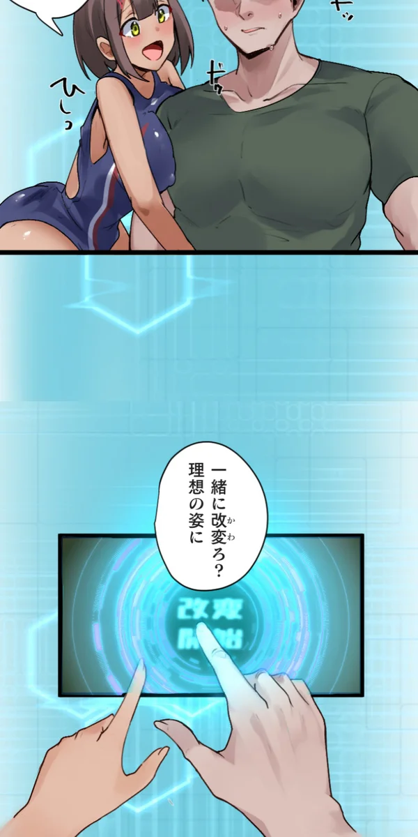 改変アプリ～理想の女性に変えちゃいませんか？～ 第14話 - page24